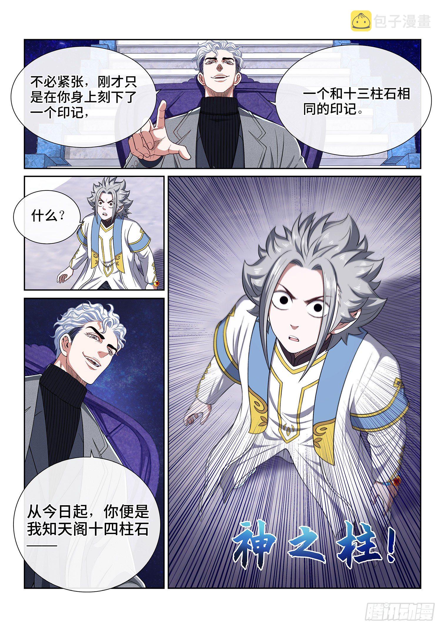 《我是大神仙》漫画最新章节第四三四话·时 间免费下拉式在线观看章节第【20】张图片