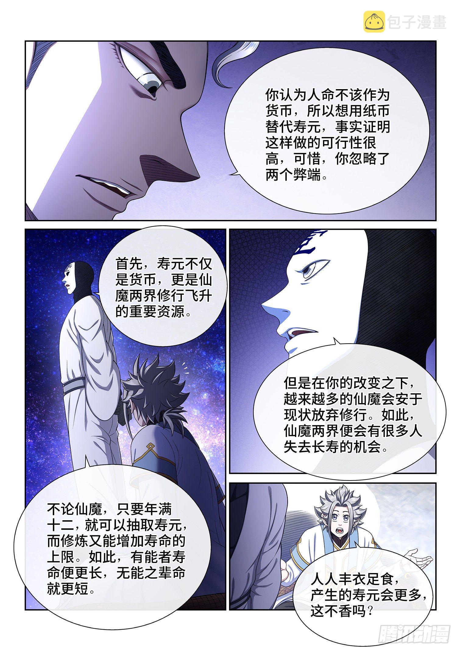 《我是大神仙》漫画最新章节第四三四话·时 间免费下拉式在线观看章节第【6】张图片