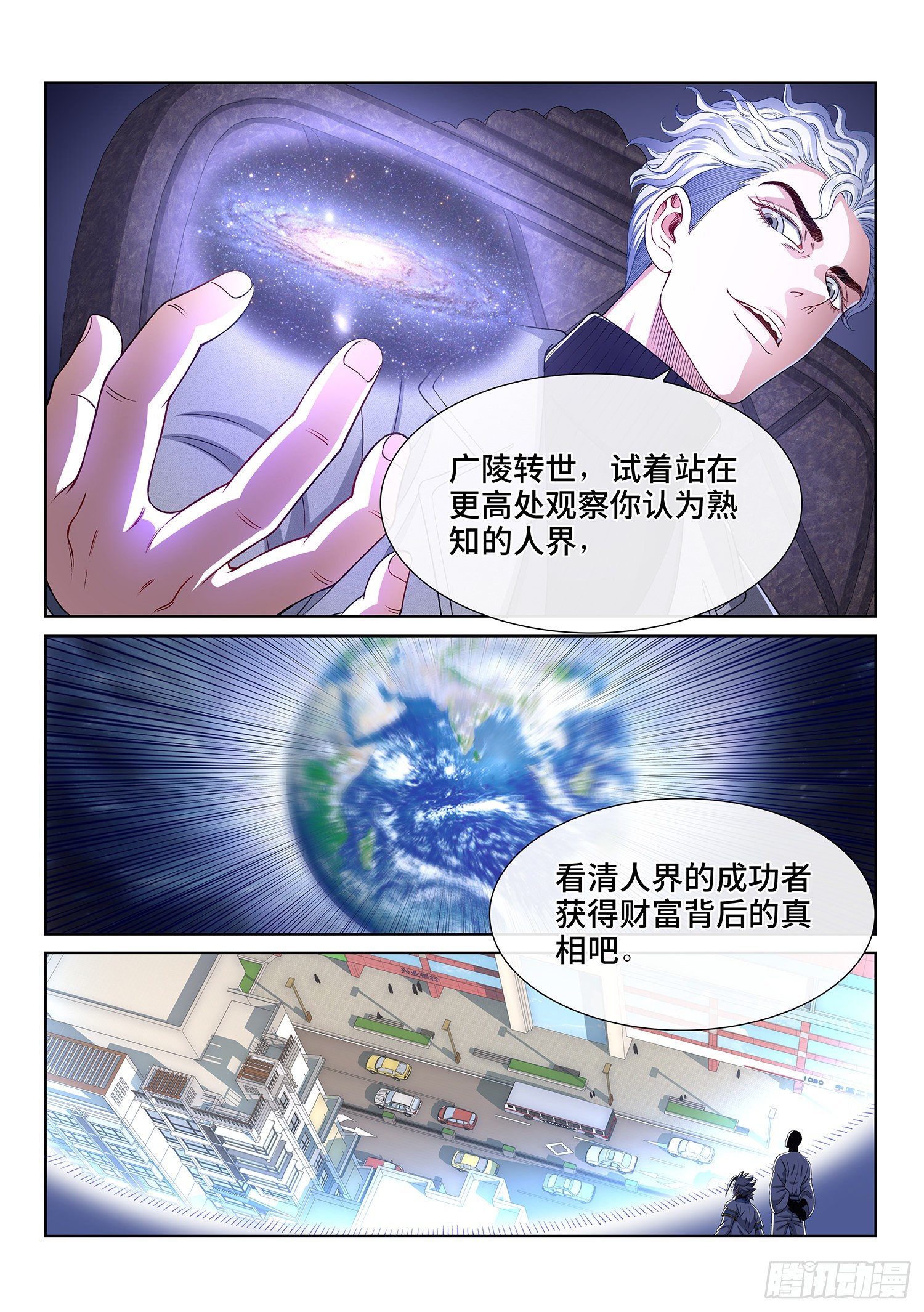 《我是大神仙》漫画最新章节第四三四话·时 间免费下拉式在线观看章节第【8】张图片