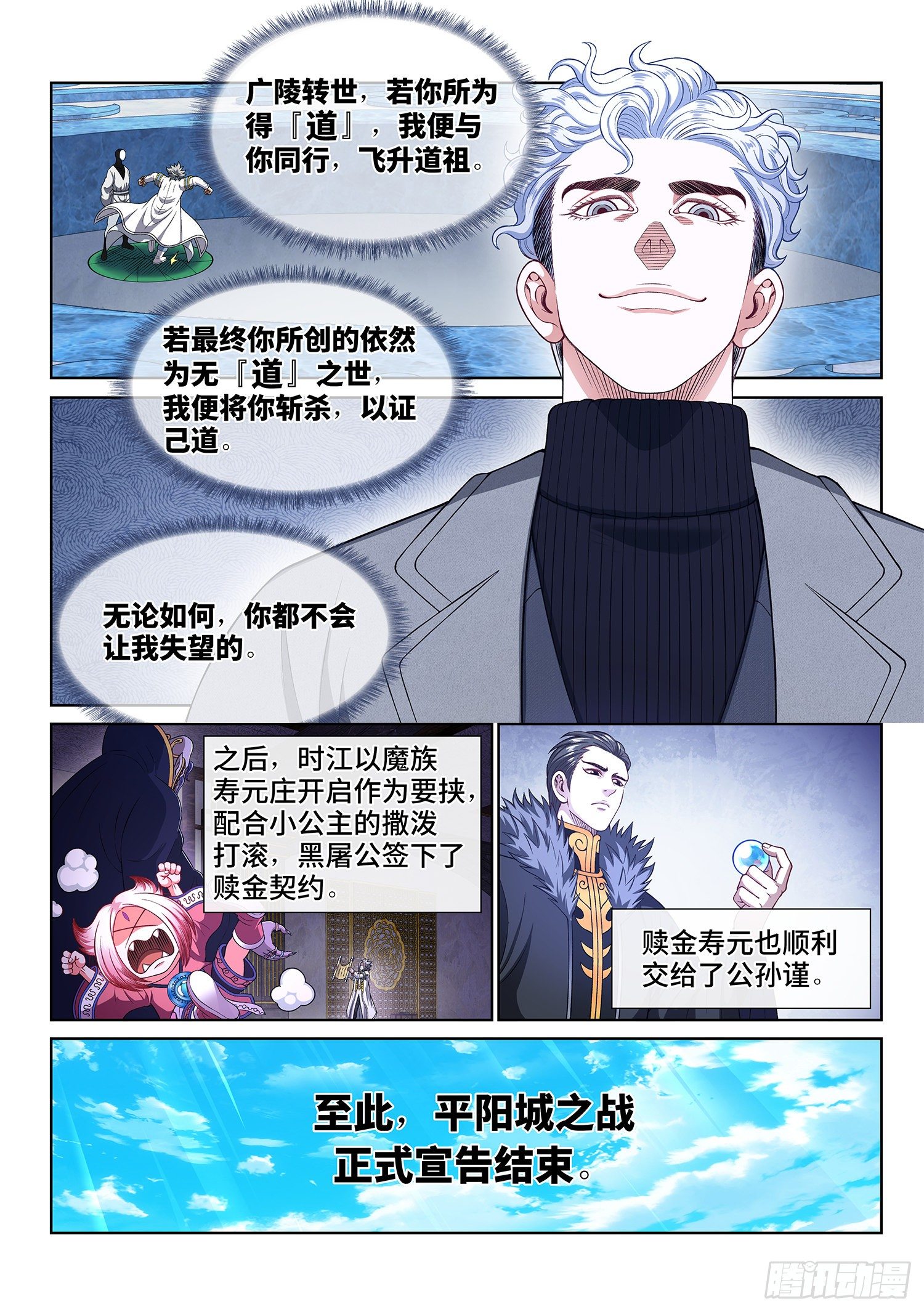 《我是大神仙》漫画最新章节第四三五话·因为有你们免费下拉式在线观看章节第【10】张图片