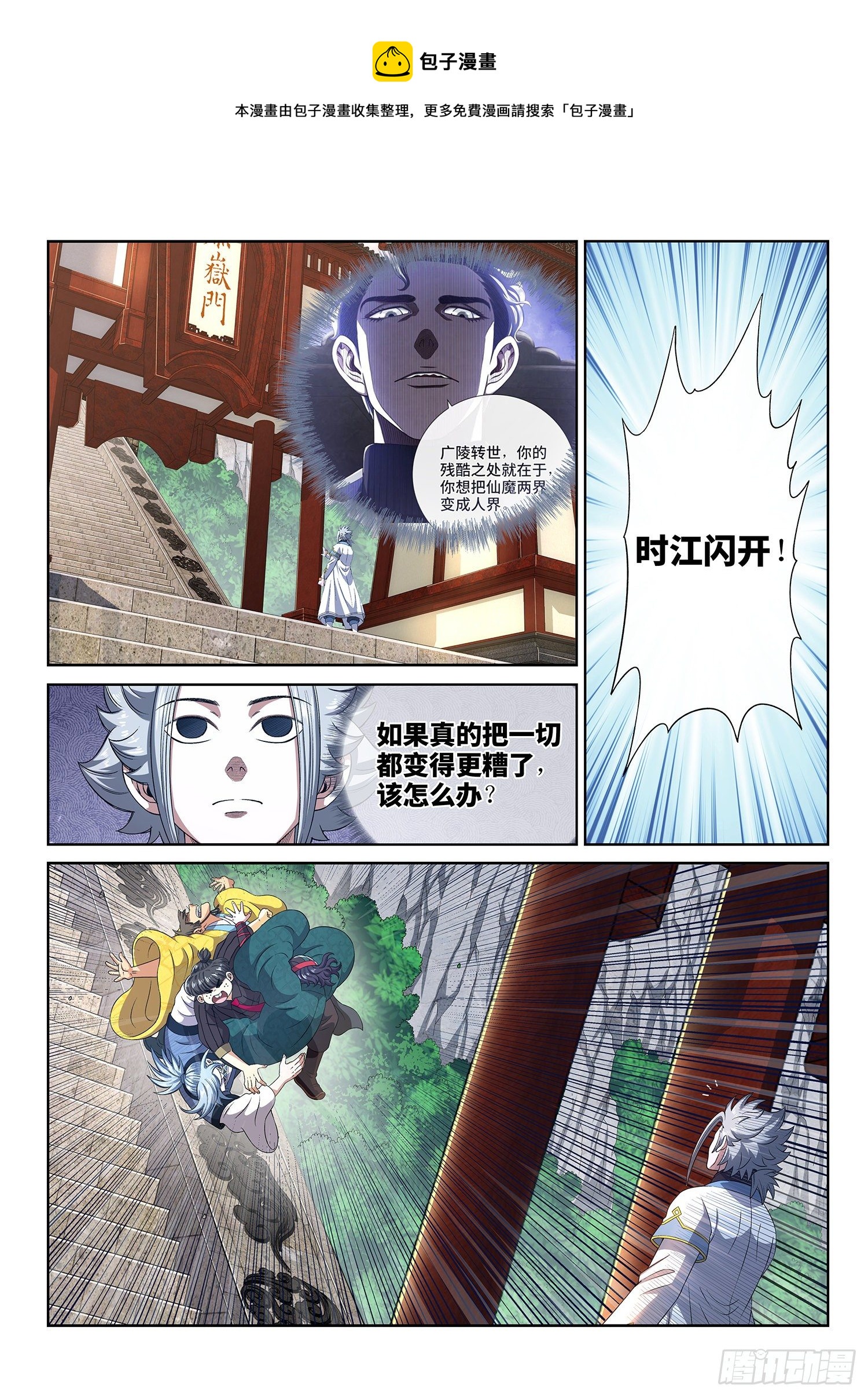 《我是大神仙》漫画最新章节第四三五话·因为有你们免费下拉式在线观看章节第【12】张图片