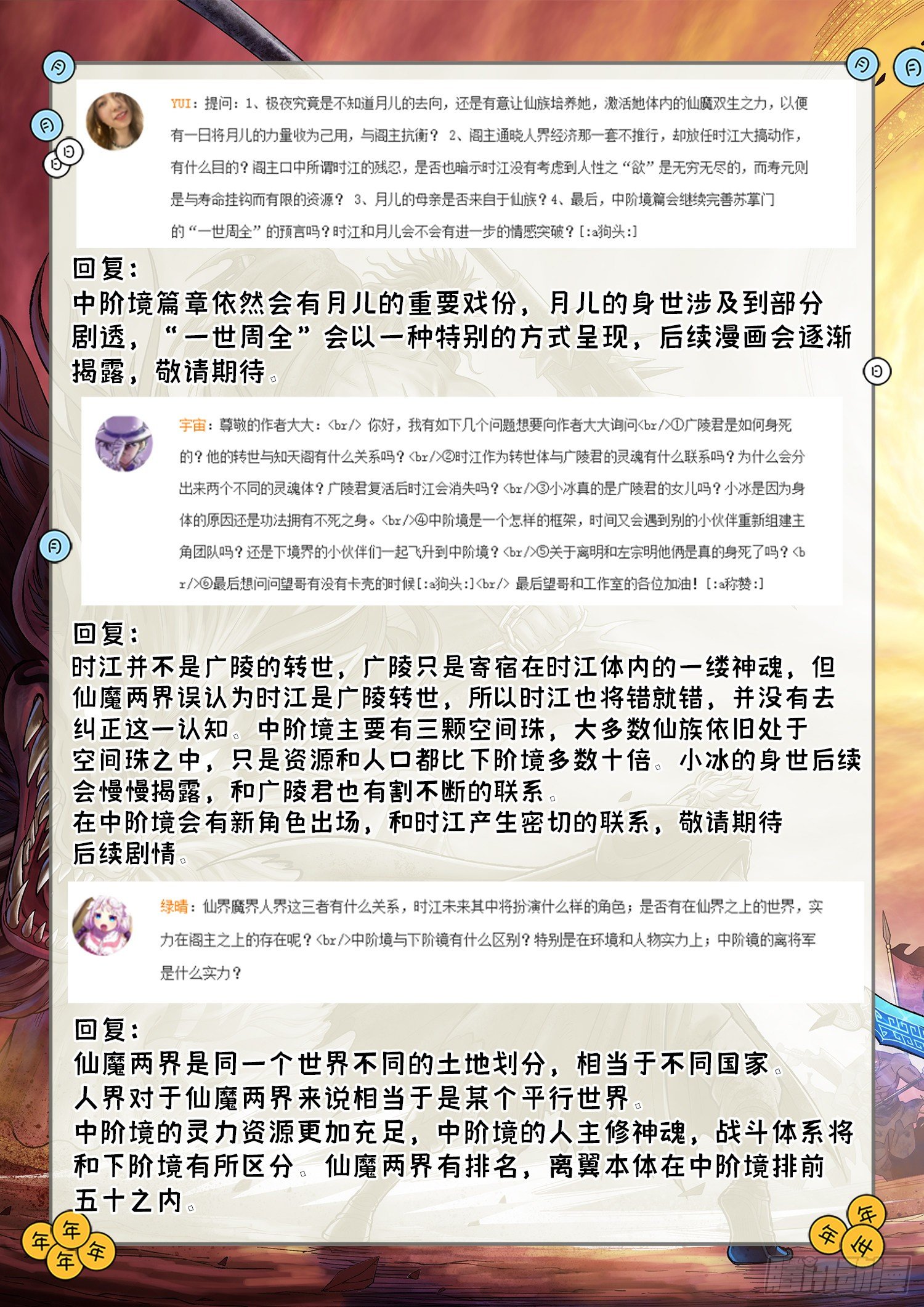 《我是大神仙》漫画最新章节第四三五话·因为有你们免费下拉式在线观看章节第【24】张图片