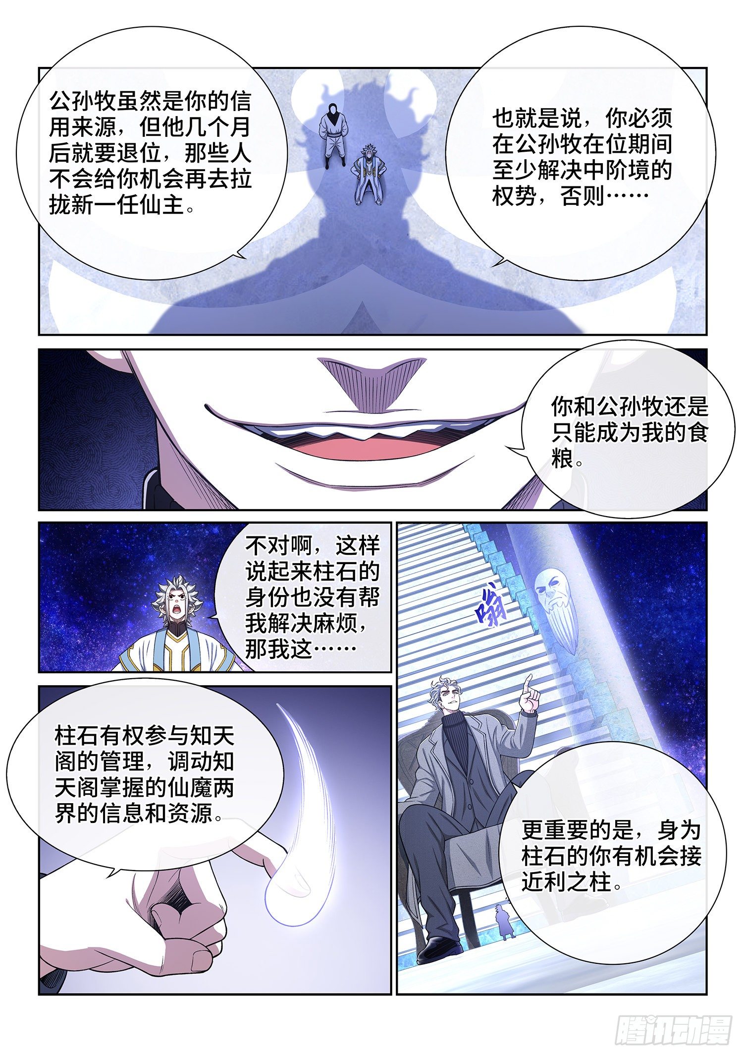 《我是大神仙》漫画最新章节第四三五话·因为有你们免费下拉式在线观看章节第【7】张图片