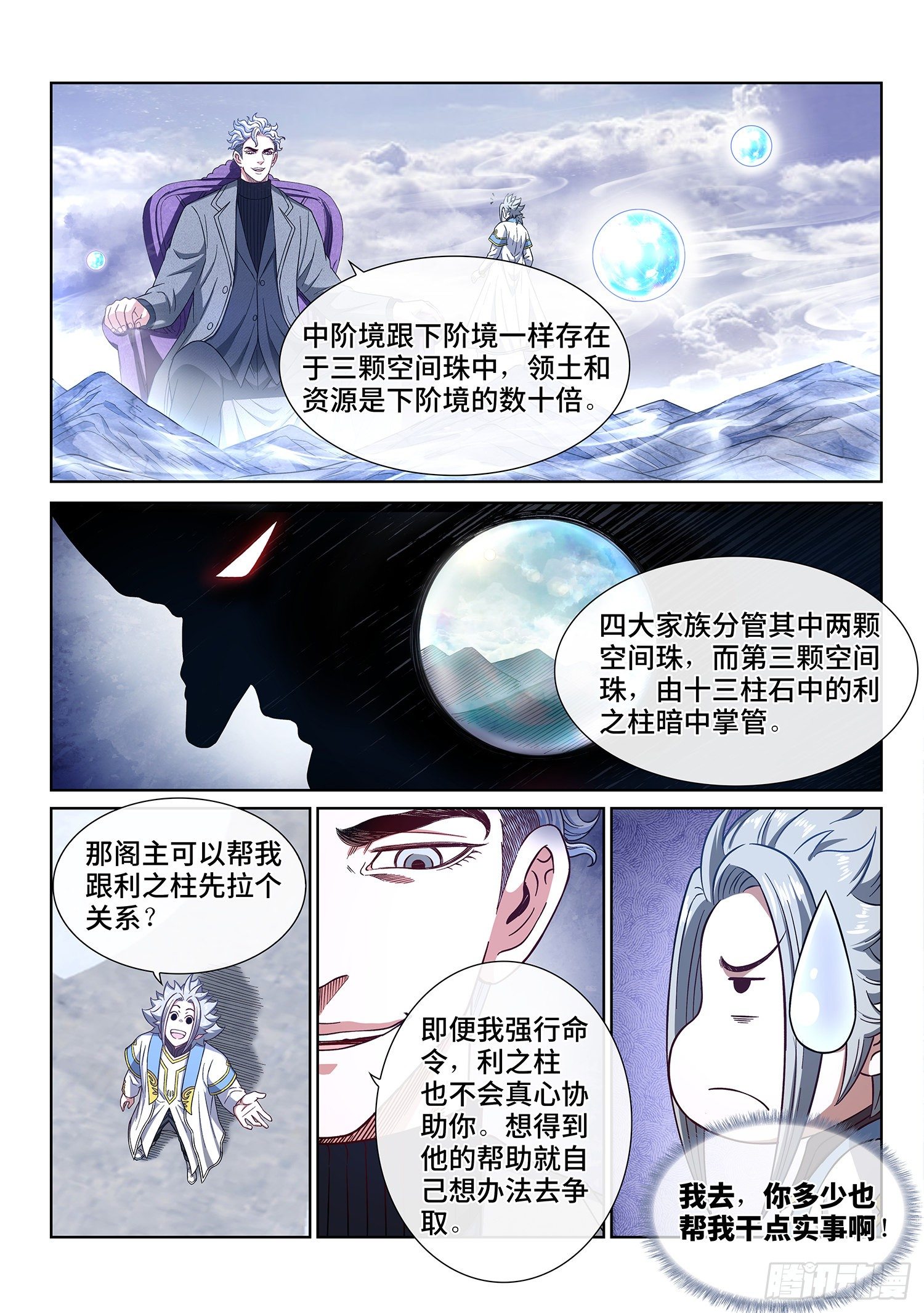 《我是大神仙》漫画最新章节第四三五话·因为有你们免费下拉式在线观看章节第【8】张图片