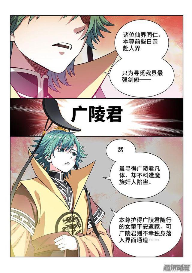 《我是大神仙》漫画最新章节第四十五话·又见公孙牧免费下拉式在线观看章节第【11】张图片