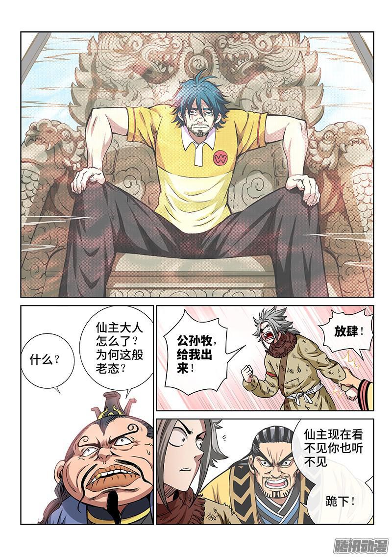 《我是大神仙》漫画最新章节第四十五话·又见公孙牧免费下拉式在线观看章节第【7】张图片