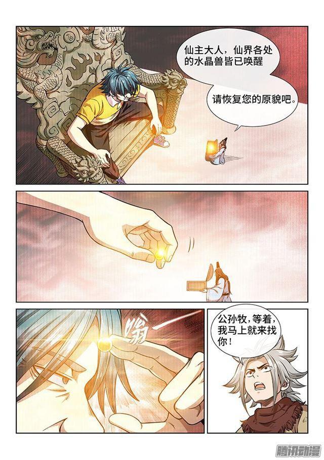 《我是大神仙》漫画最新章节第四十五话·又见公孙牧免费下拉式在线观看章节第【8】张图片