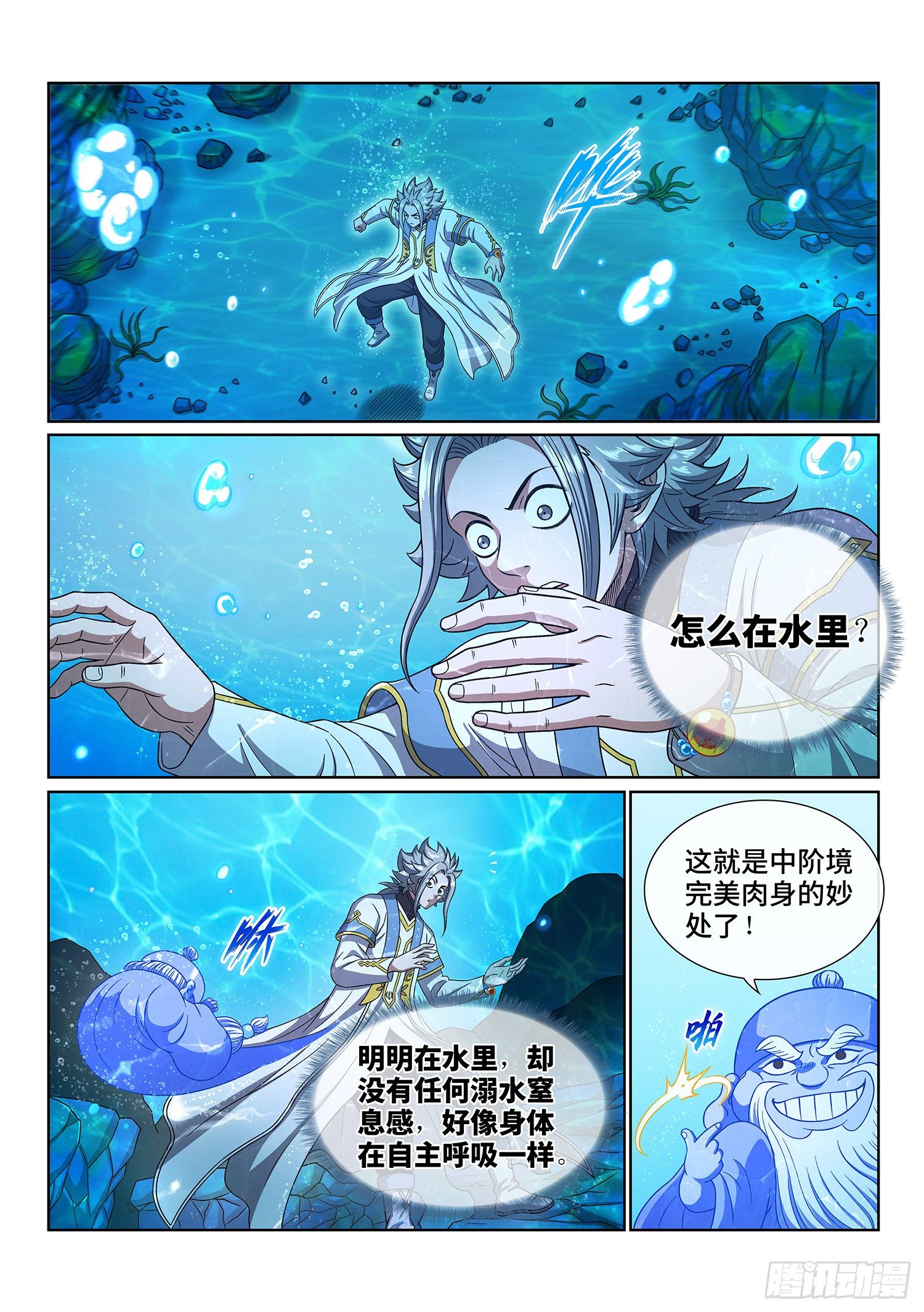 《我是大神仙》漫画最新章节第四三六话·燥起来免费下拉式在线观看章节第【11】张图片