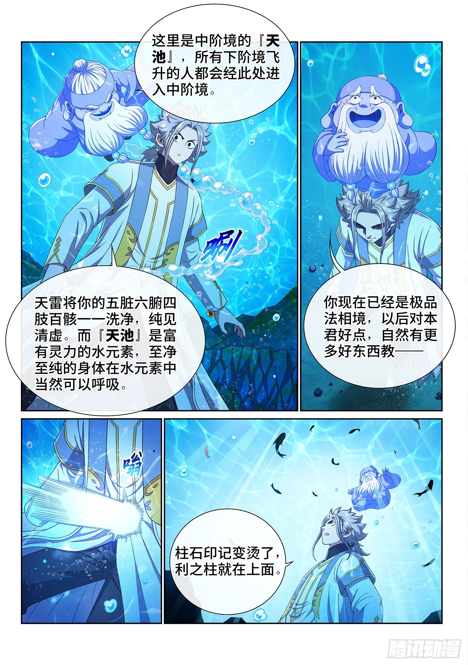 《我是大神仙》漫画最新章节第四三六话·燥起来免费下拉式在线观看章节第【12】张图片