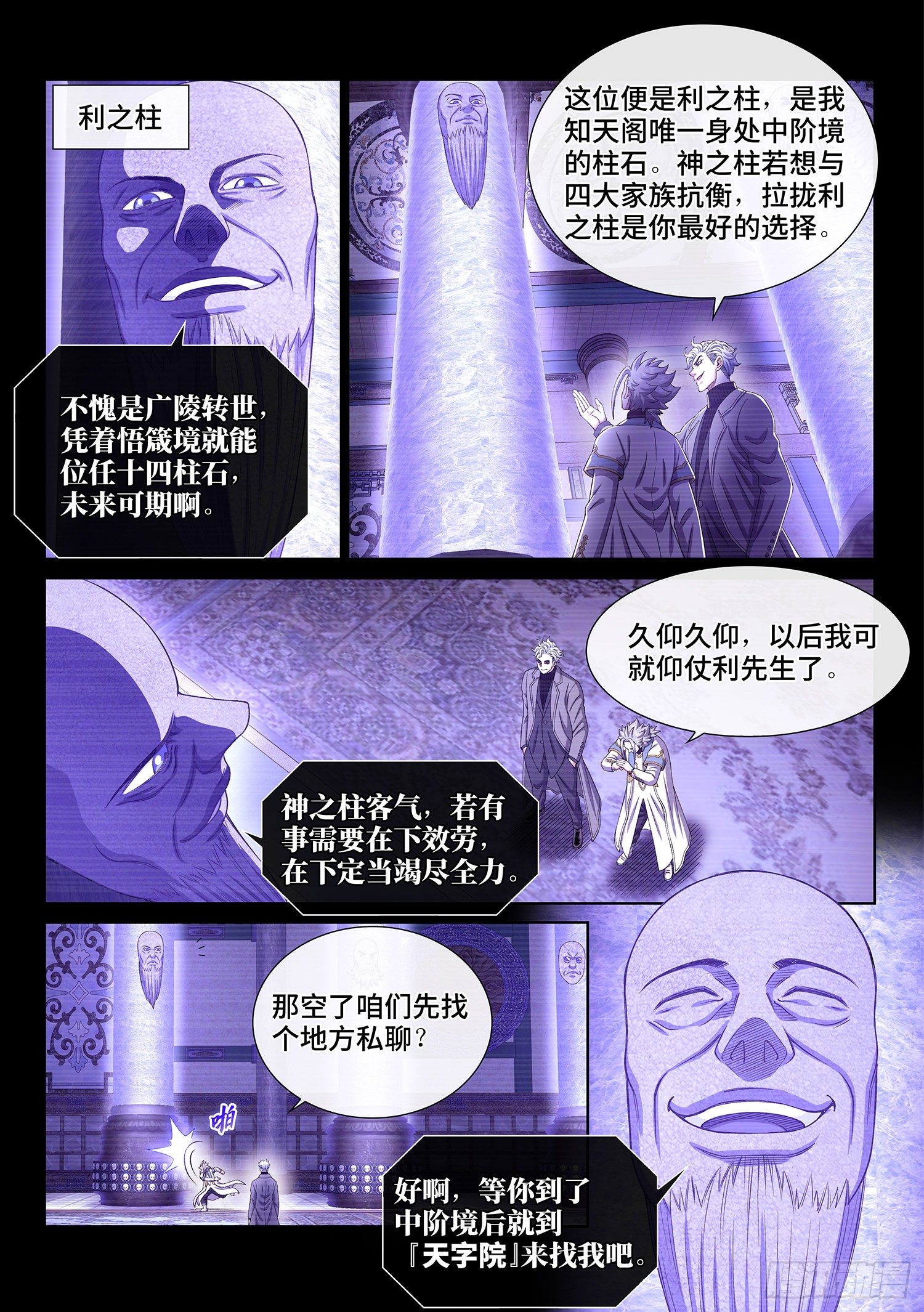 《我是大神仙》漫画最新章节第四三六话·燥起来免费下拉式在线观看章节第【14】张图片