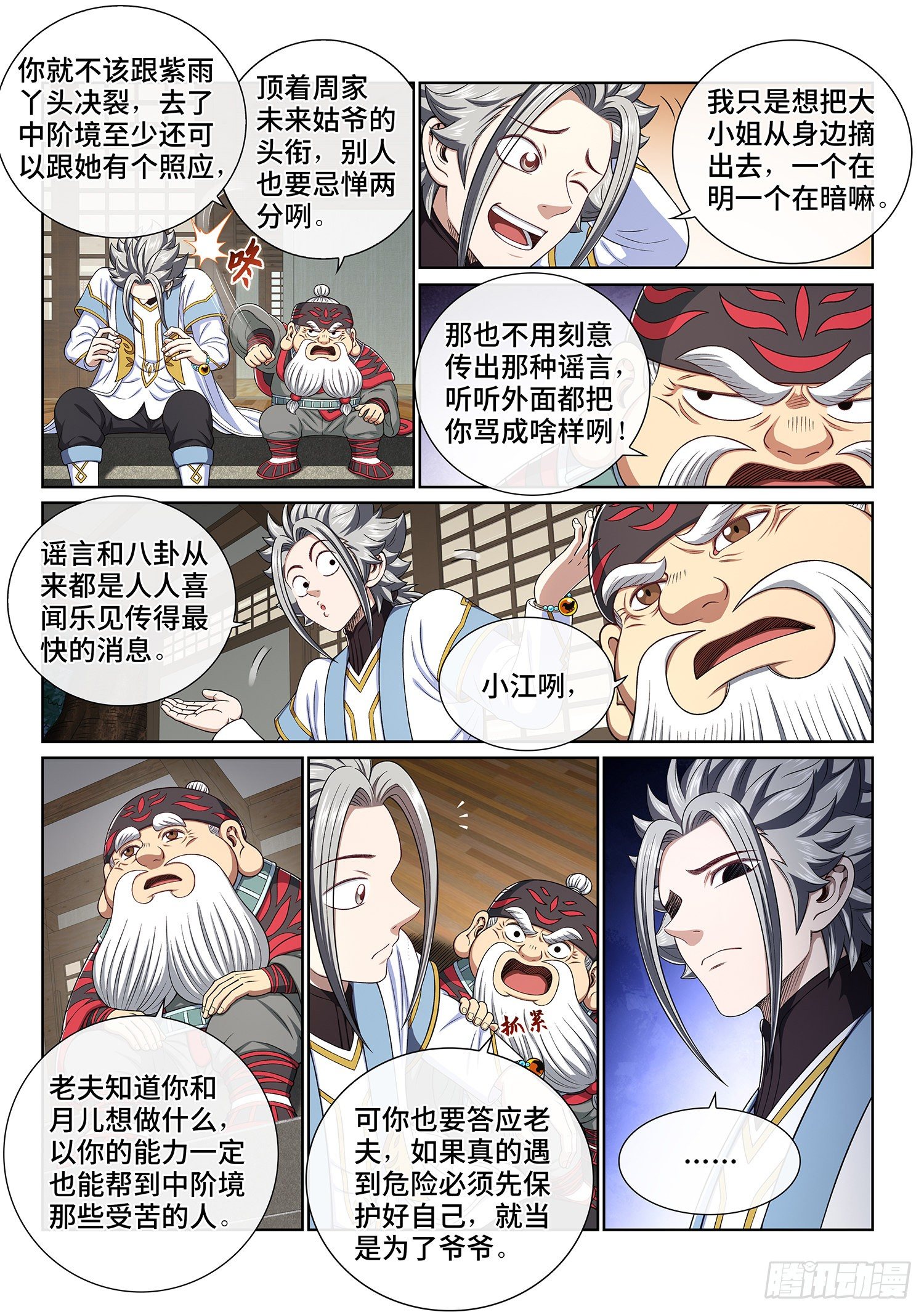 《我是大神仙》漫画最新章节第四三六话·燥起来免费下拉式在线观看章节第【6】张图片