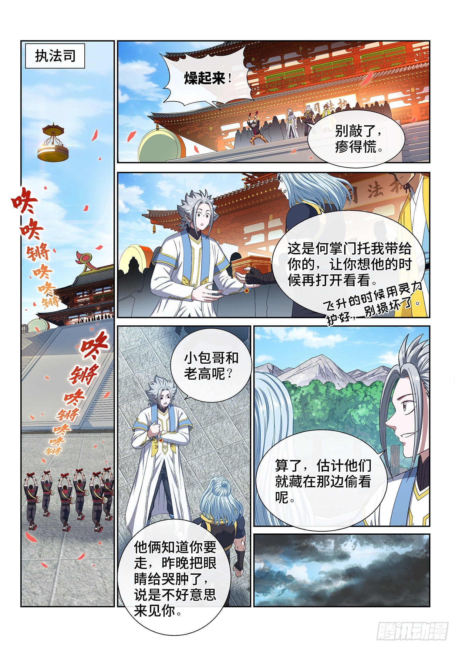 《我是大神仙》漫画最新章节第四三六话·燥起来免费下拉式在线观看章节第【8】张图片