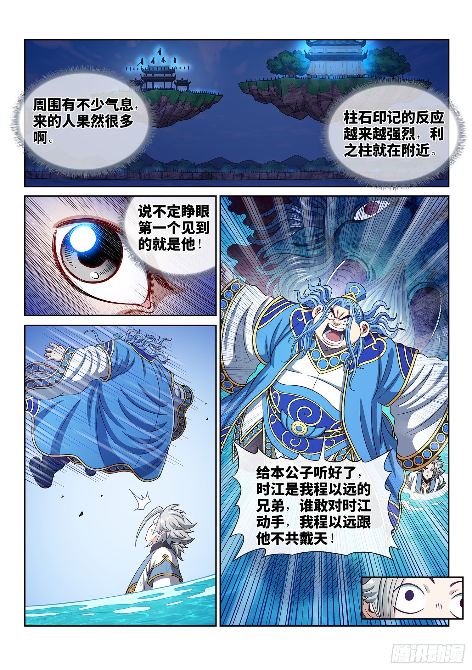 《我是大神仙》漫画最新章节第四三七话·兄 弟免费下拉式在线观看章节第【11】张图片