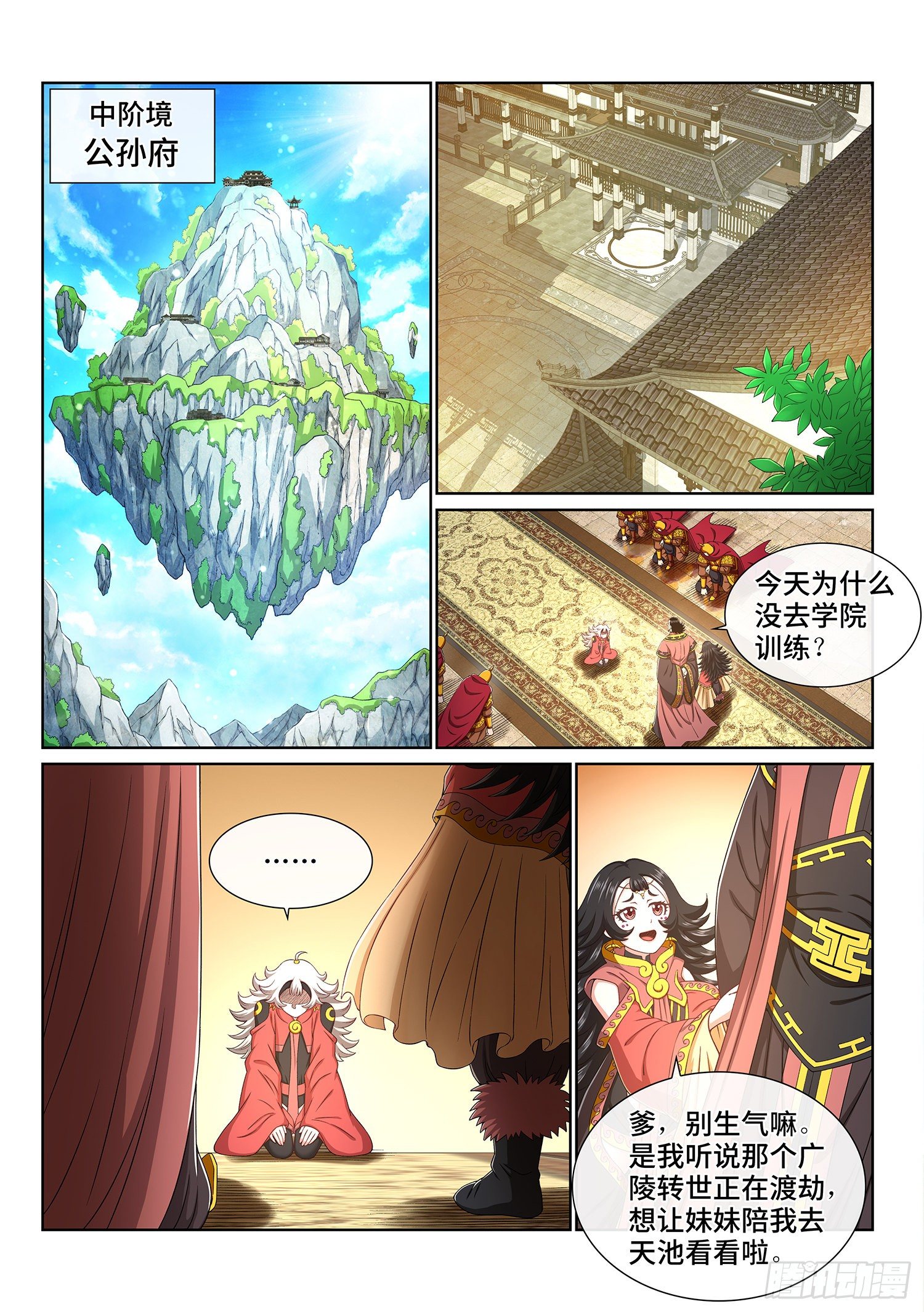 《我是大神仙》漫画最新章节第四三七话·兄 弟免费下拉式在线观看章节第【2】张图片