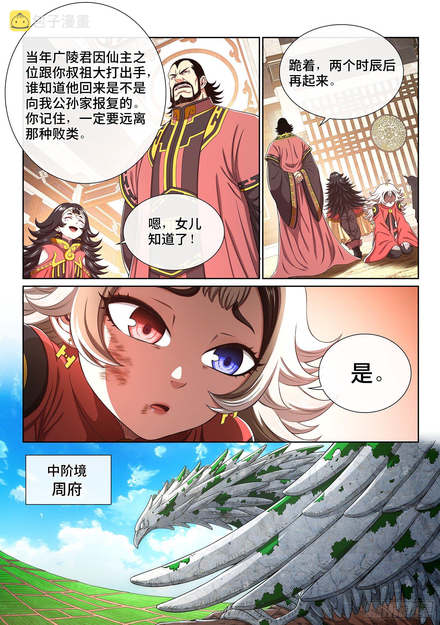 《我是大神仙》漫画最新章节第四三七话·兄 弟免费下拉式在线观看章节第【3】张图片