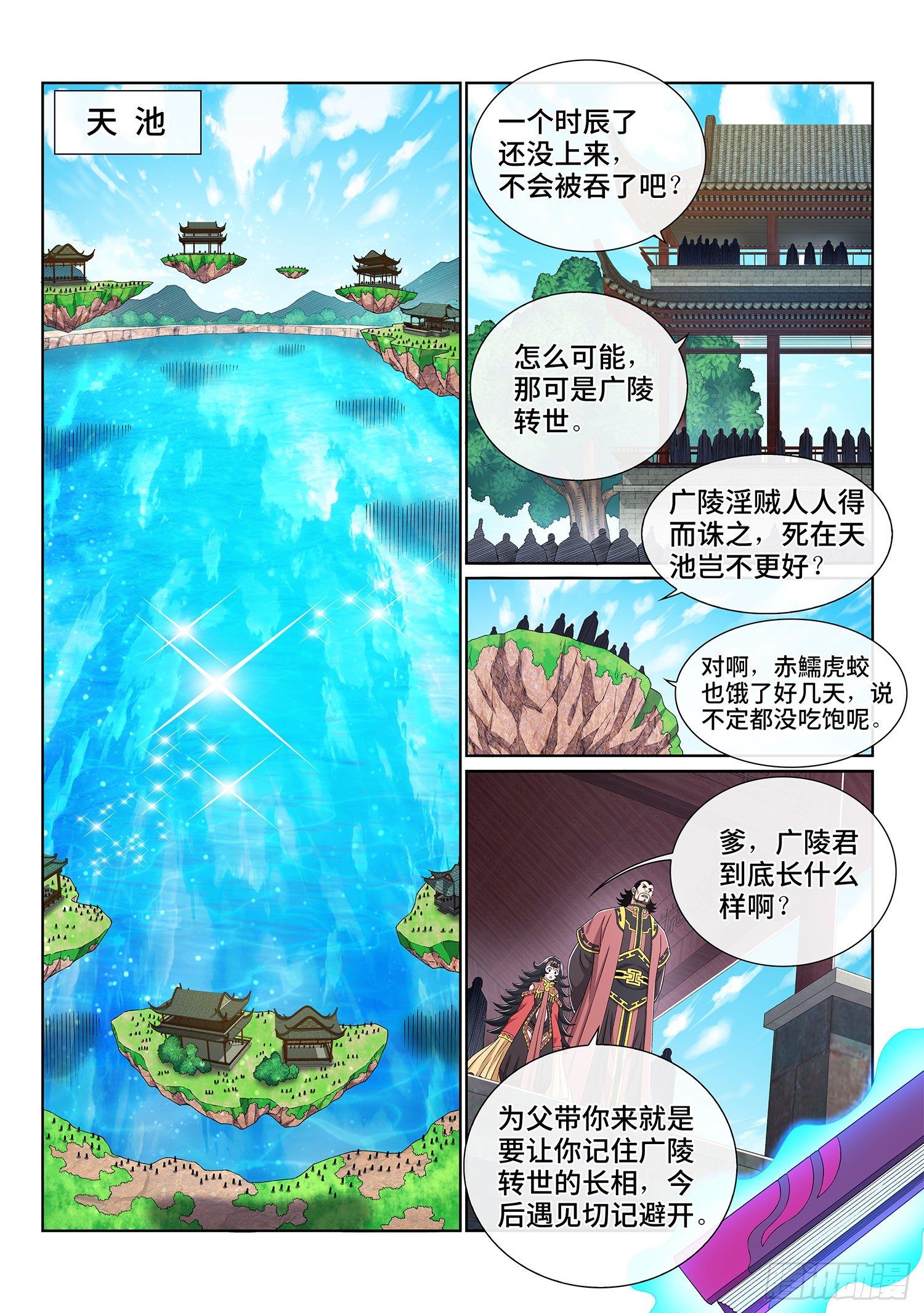 《我是大神仙》漫画最新章节第四三七话·兄 弟免费下拉式在线观看章节第【8】张图片