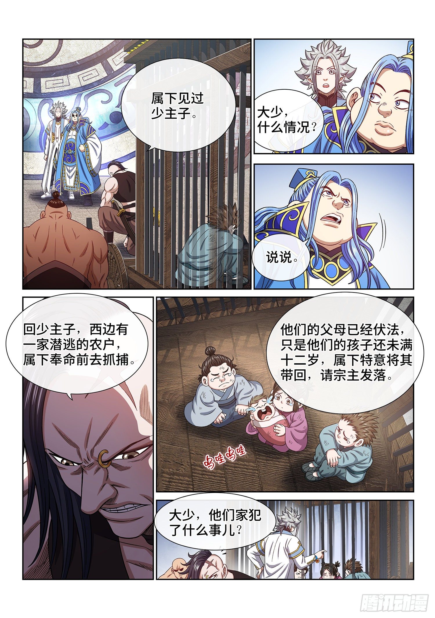 《我是大神仙》漫画最新章节第四三八话·我来试试免费下拉式在线观看章节第【11】张图片