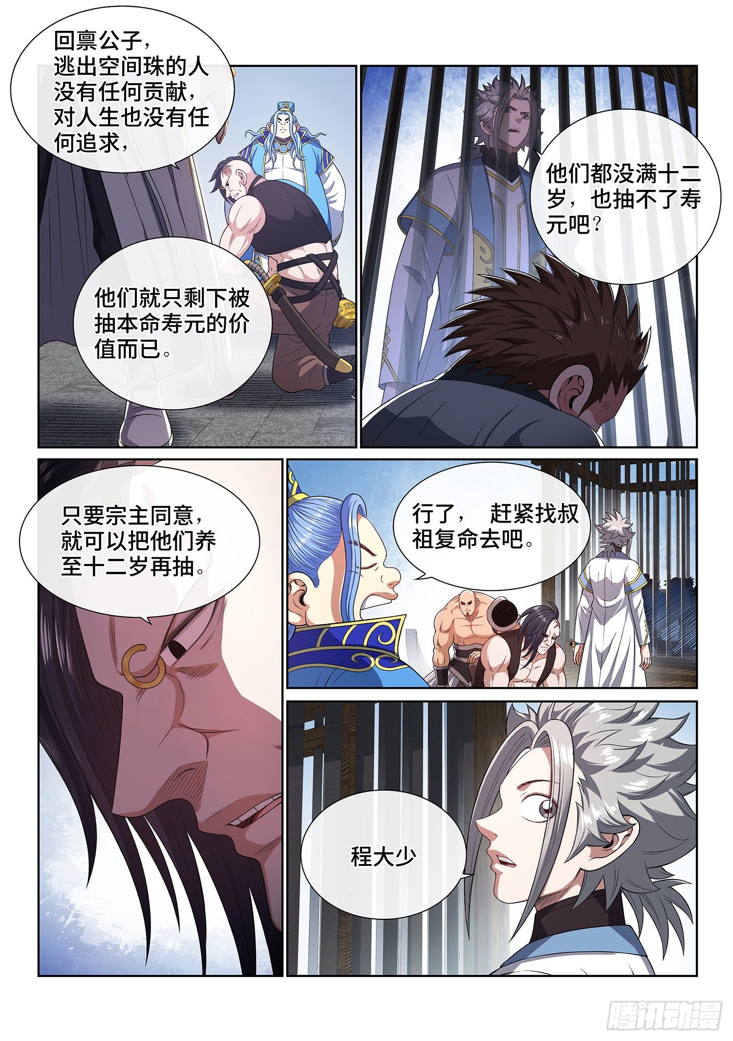 《我是大神仙》漫画最新章节第四三八话·我来试试免费下拉式在线观看章节第【13】张图片