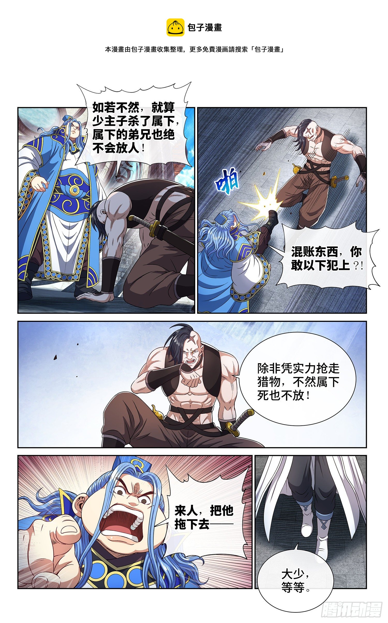 《我是大神仙》漫画最新章节第四三八话·我来试试免费下拉式在线观看章节第【16】张图片