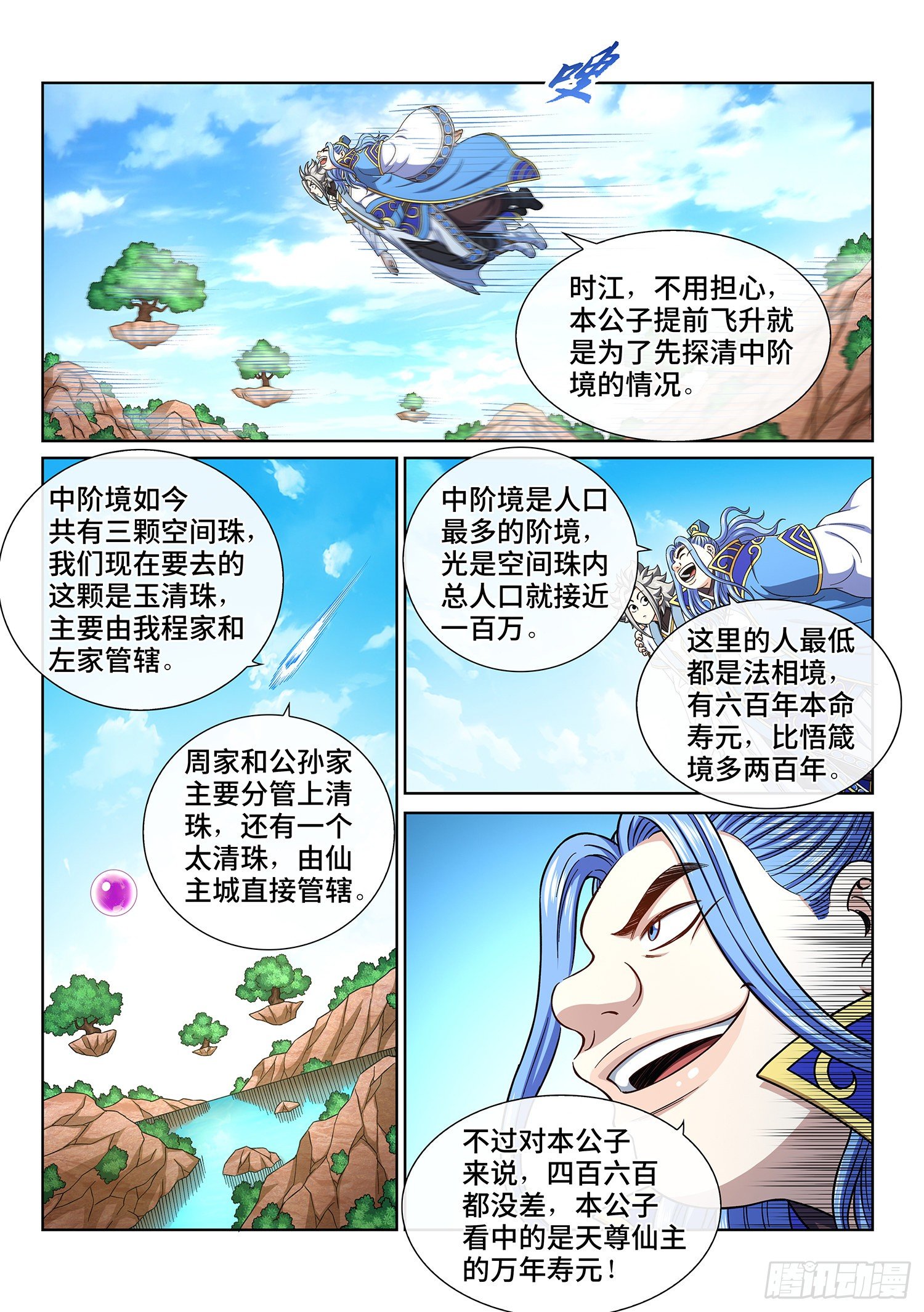 《我是大神仙》漫画最新章节第四三八话·我来试试免费下拉式在线观看章节第【2】张图片