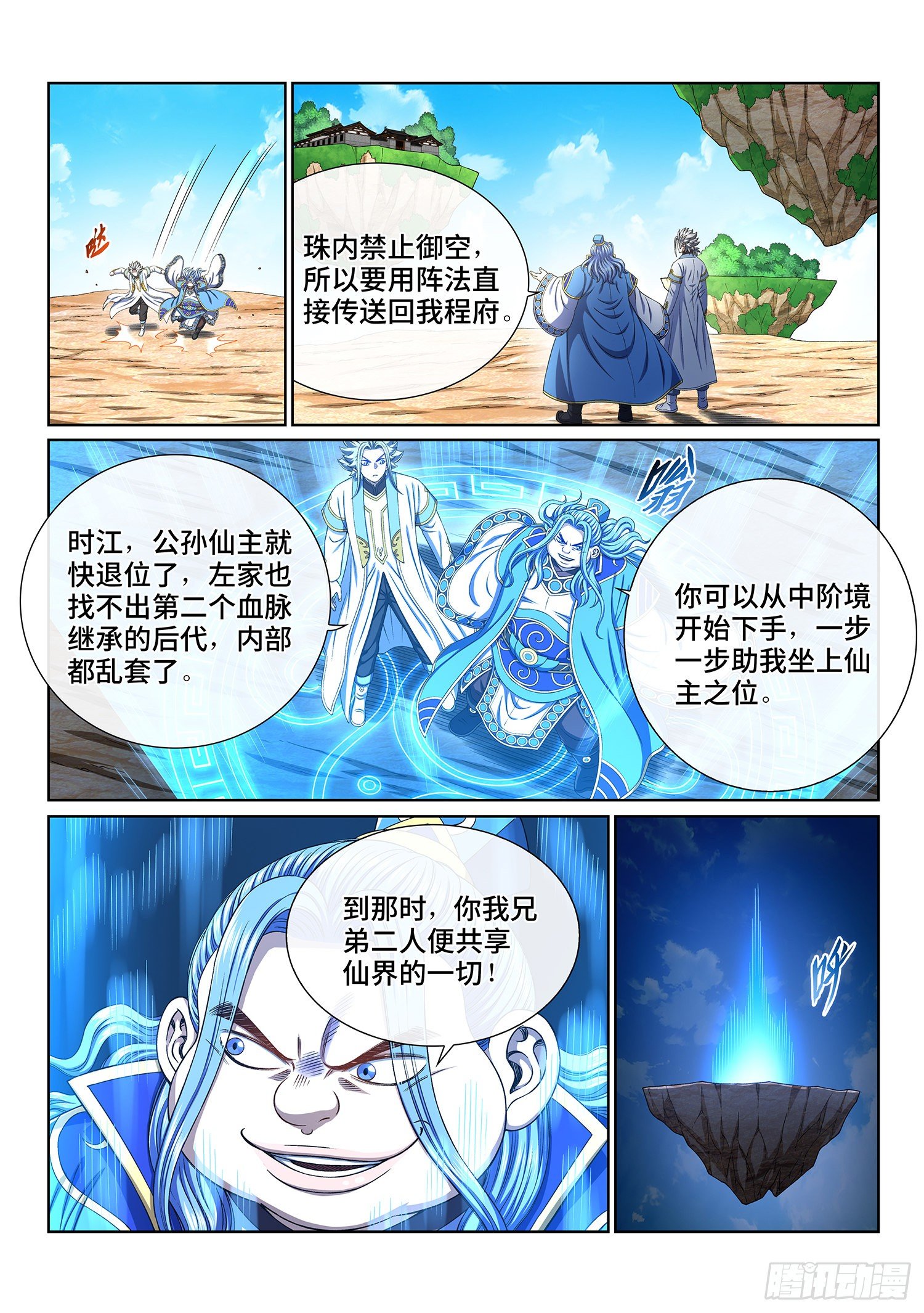 《我是大神仙》漫画最新章节第四三八话·我来试试免费下拉式在线观看章节第【7】张图片