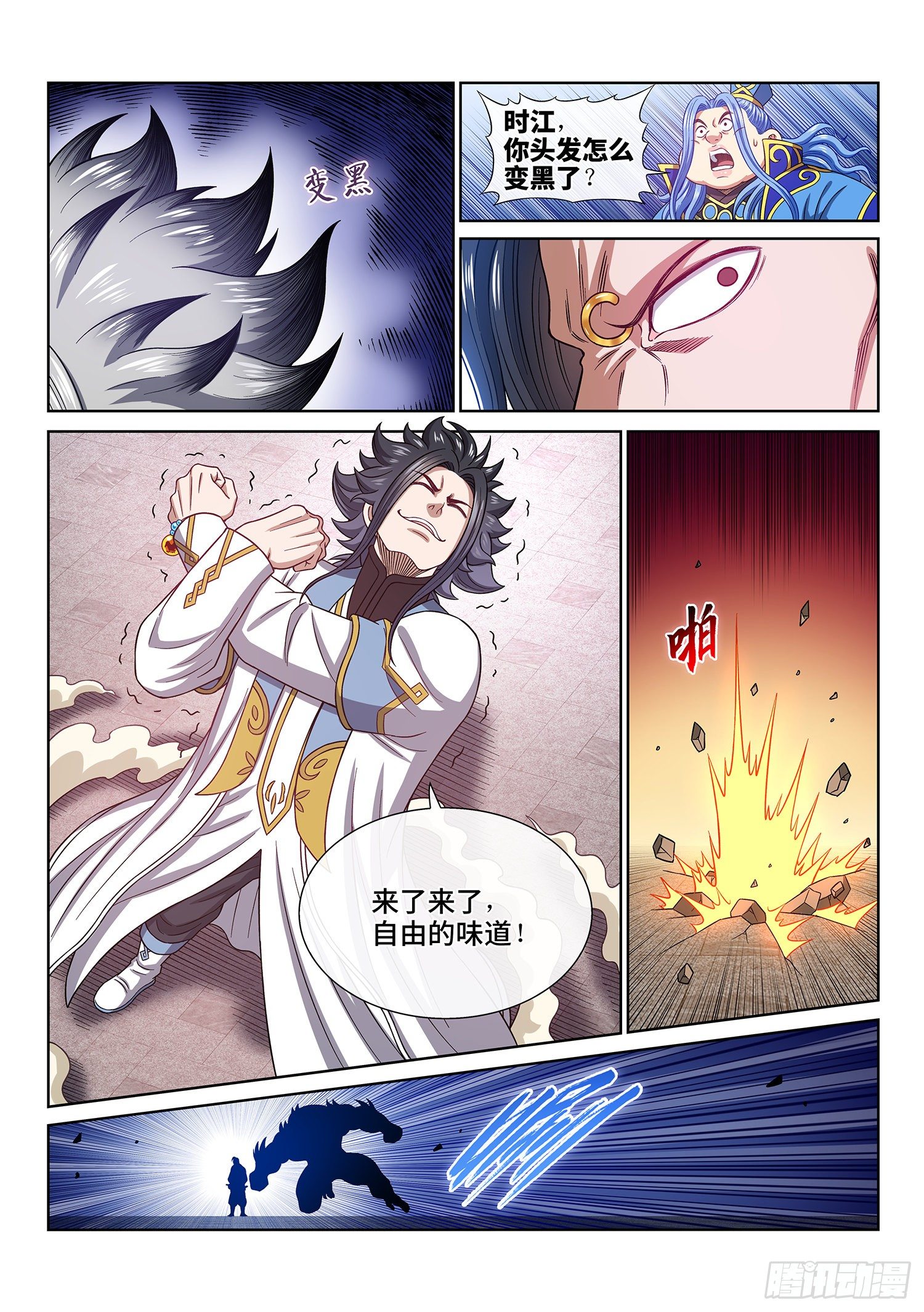 《我是大神仙》漫画最新章节第四三九话·荣 耀免费下拉式在线观看章节第【11】张图片