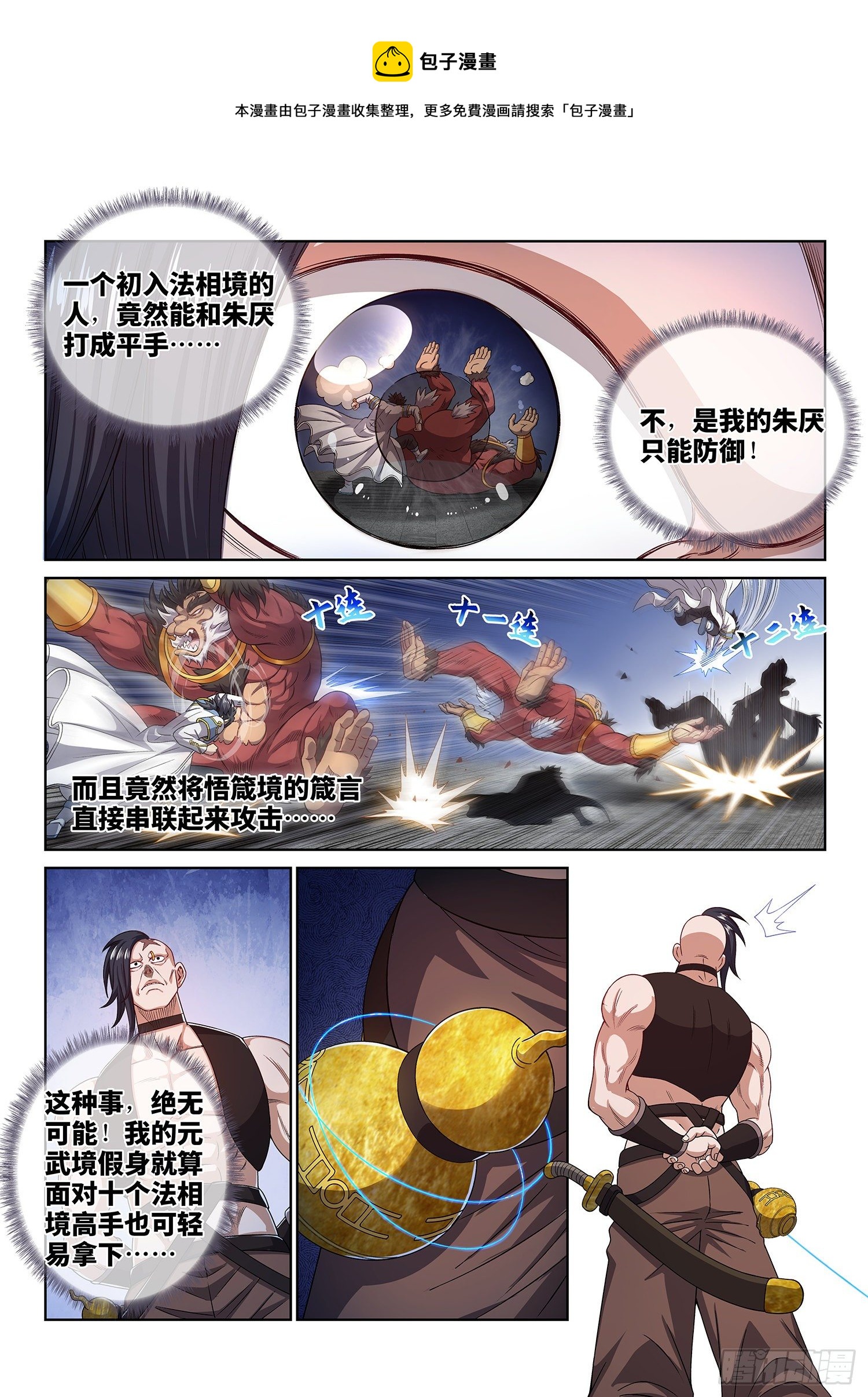 《我是大神仙》漫画最新章节第四三九话·荣 耀免费下拉式在线观看章节第【13】张图片