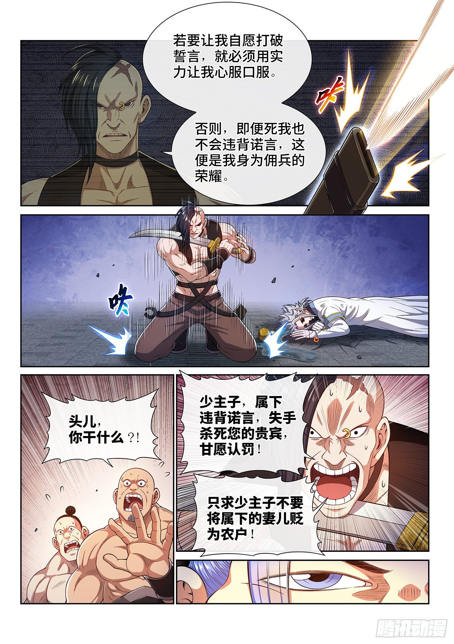 《我是大神仙》漫画最新章节第四三九话·荣 耀免费下拉式在线观看章节第【16】张图片