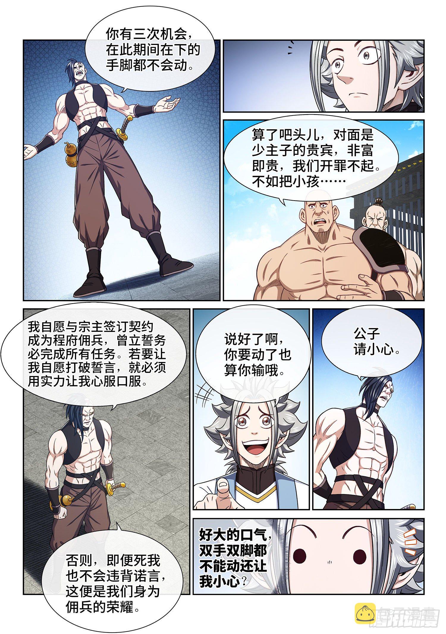 《我是大神仙》漫画最新章节第四三九话·荣 耀免费下拉式在线观看章节第【3】张图片