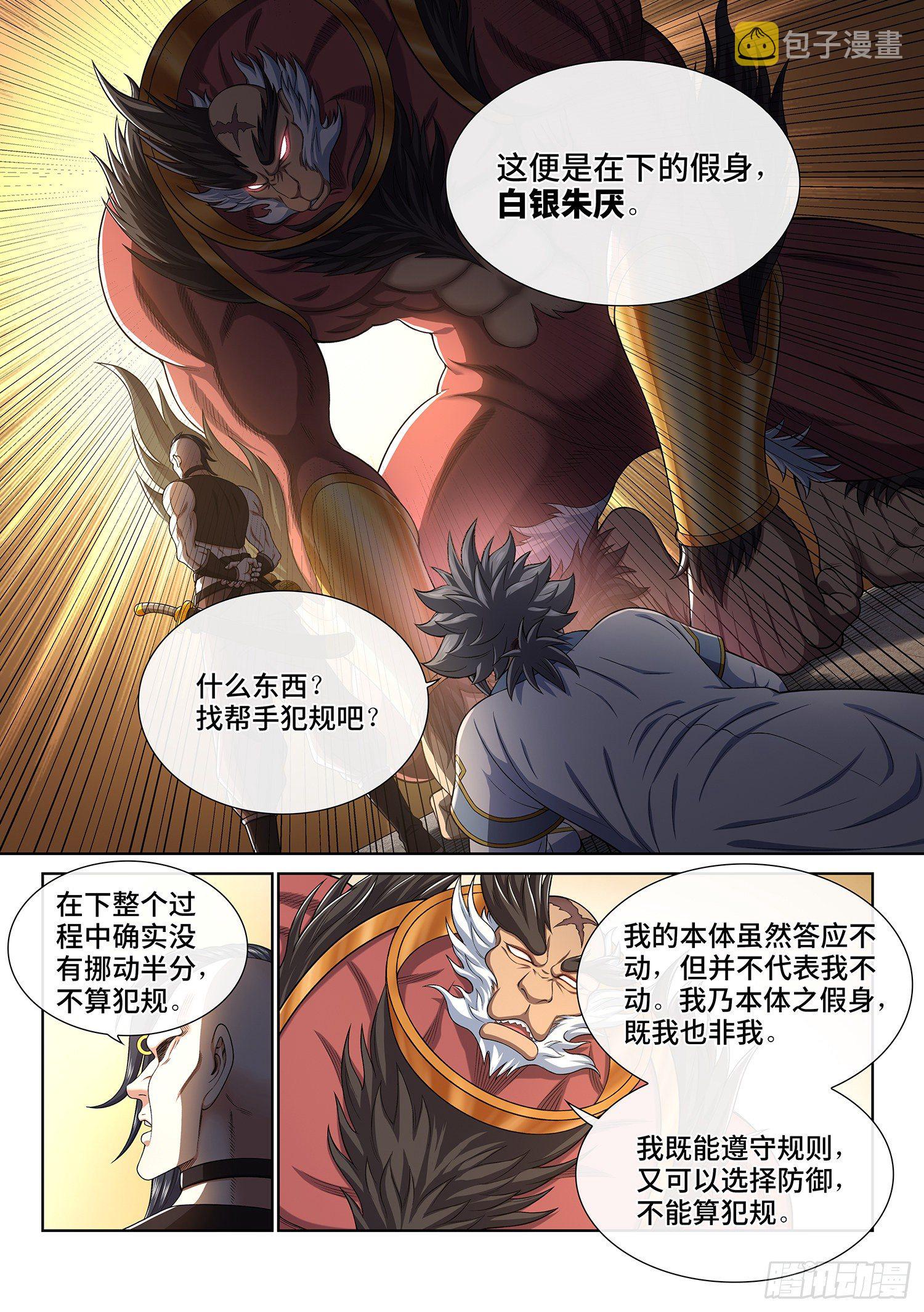 《我是大神仙》漫画最新章节第四三九话·荣 耀免费下拉式在线观看章节第【6】张图片