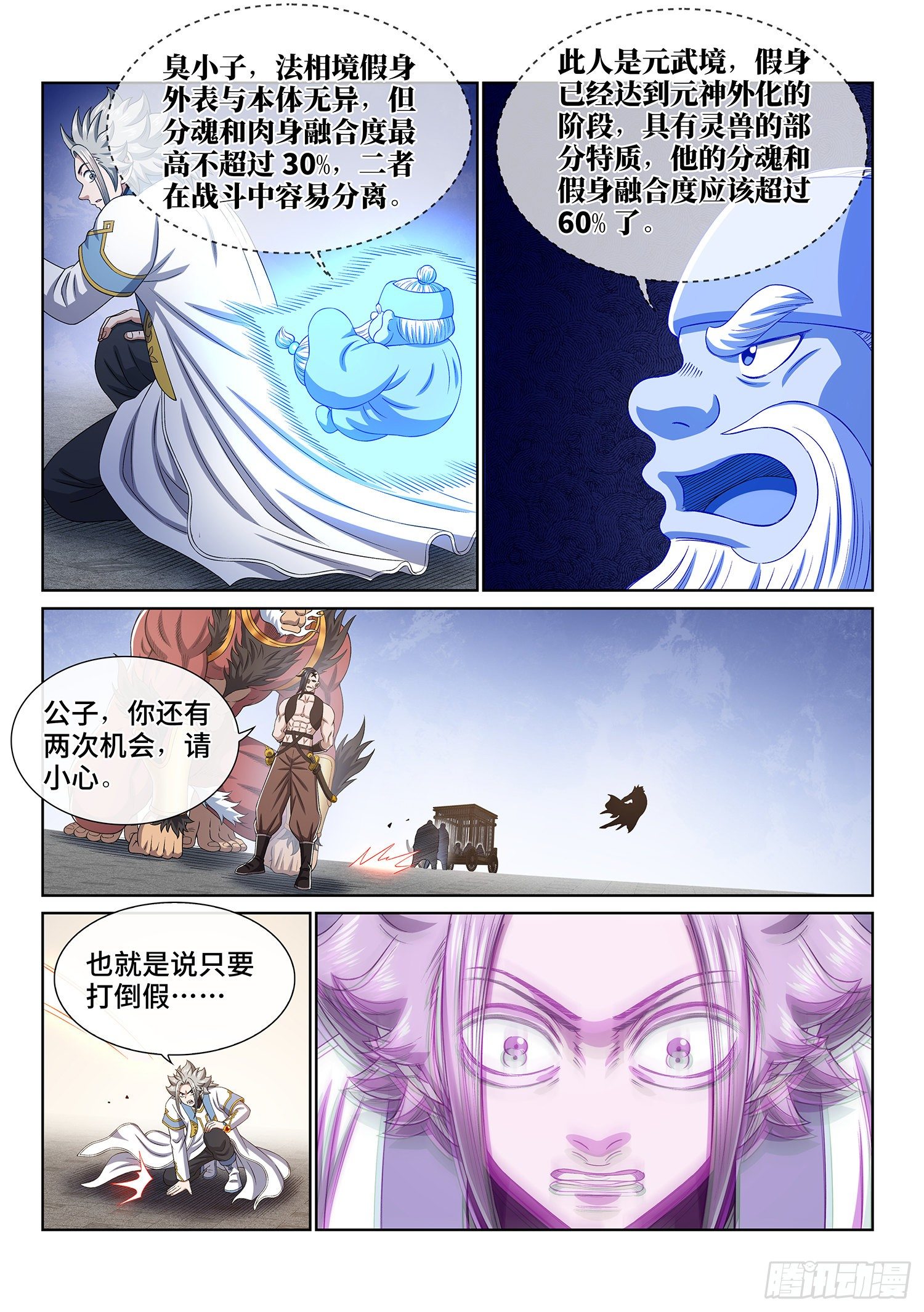 《我是大神仙》漫画最新章节第四三九话·荣 耀免费下拉式在线观看章节第【8】张图片