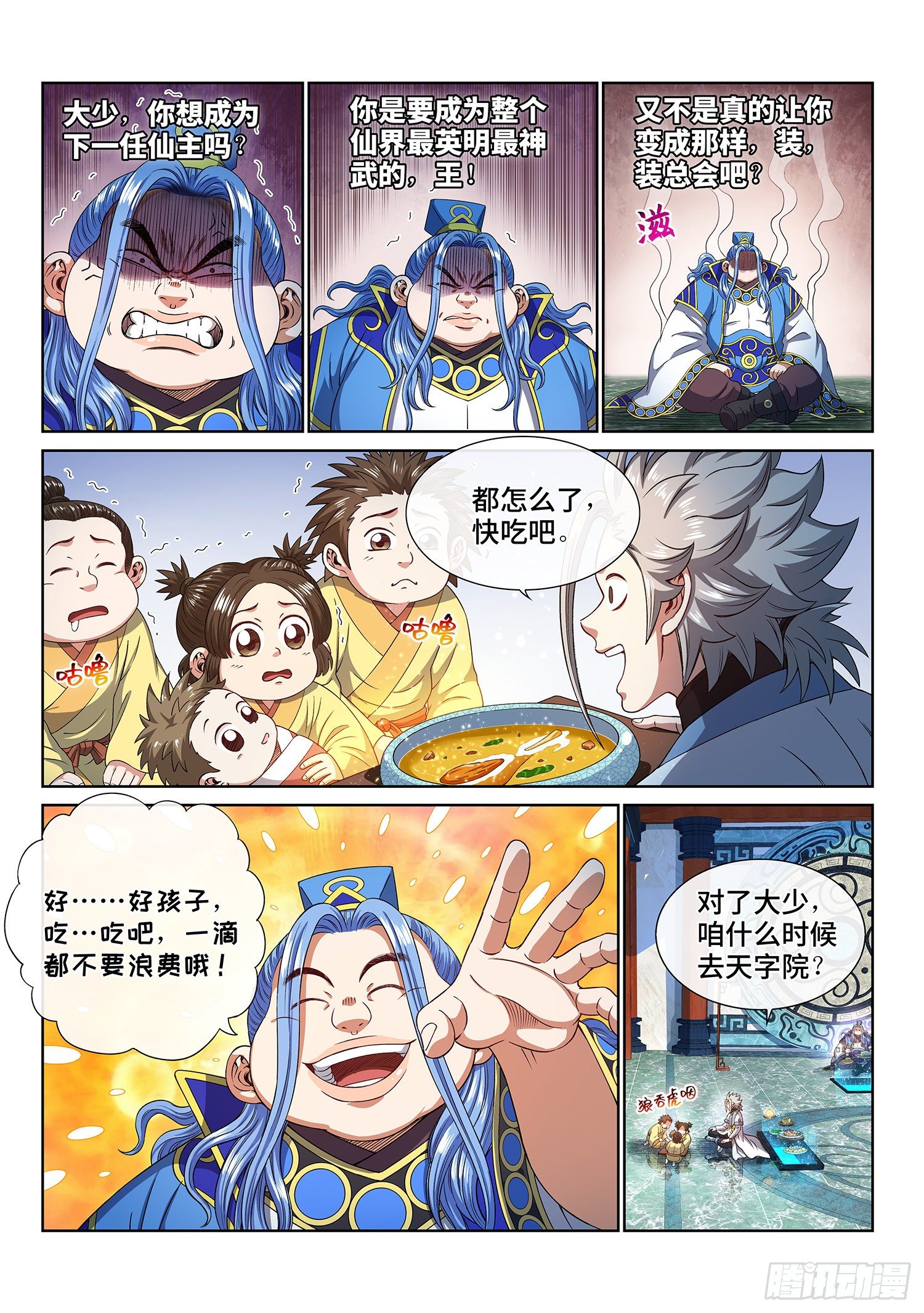 《我是大神仙》漫画最新章节第四四零话·装免费下拉式在线观看章节第【12】张图片