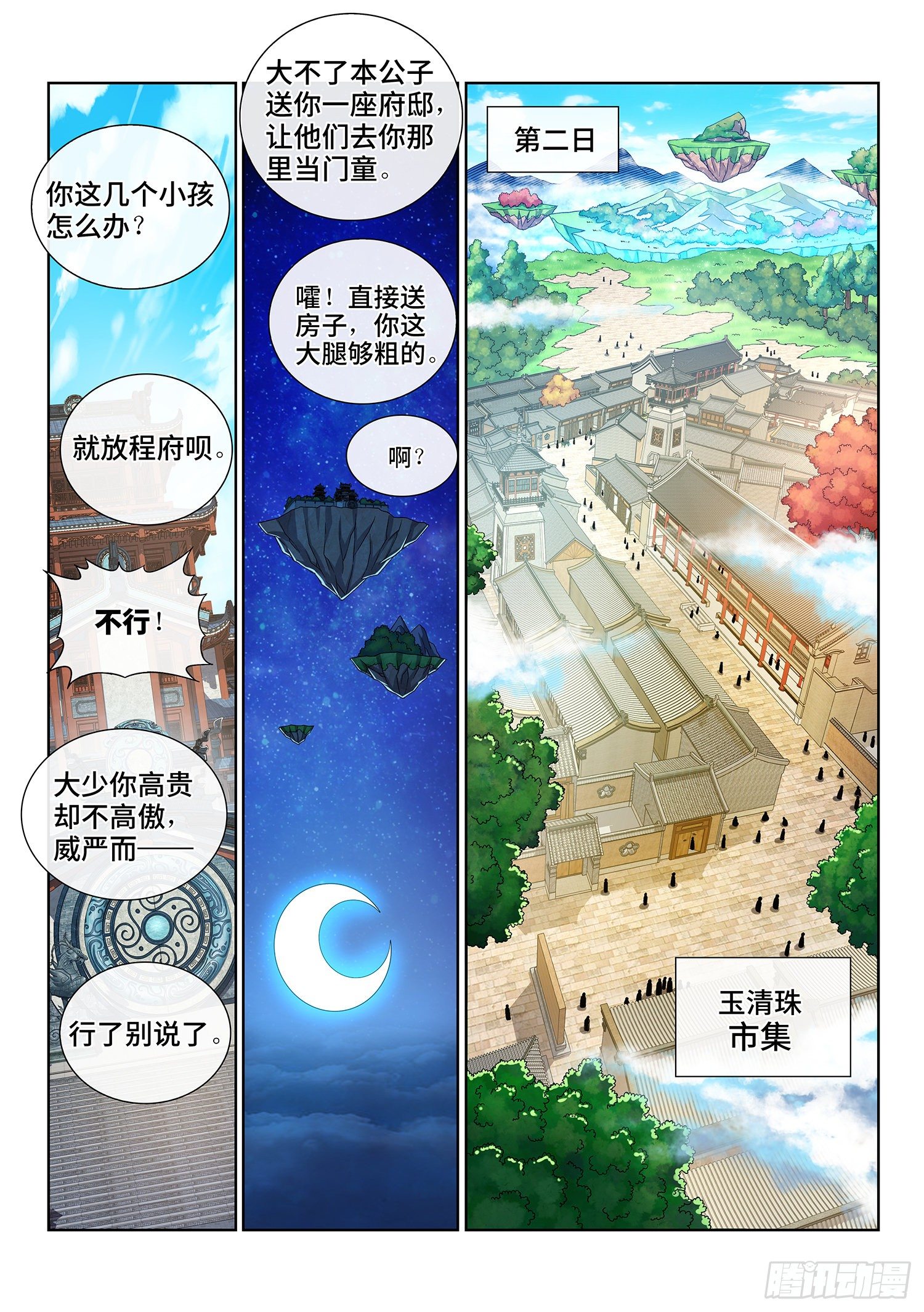 《我是大神仙》漫画最新章节第四四零话·装免费下拉式在线观看章节第【13】张图片