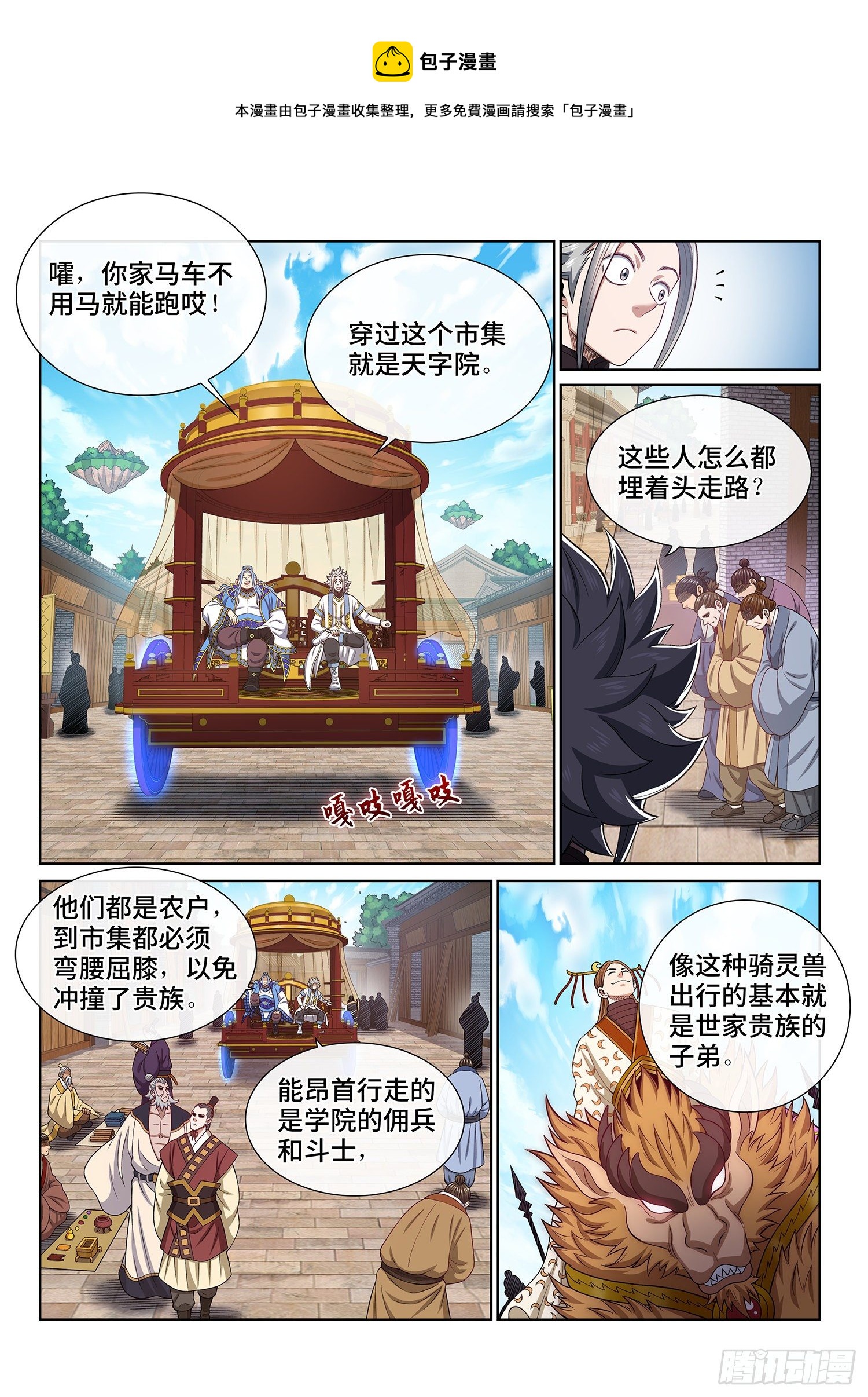 《我是大神仙》漫画最新章节第四四零话·装免费下拉式在线观看章节第【14】张图片