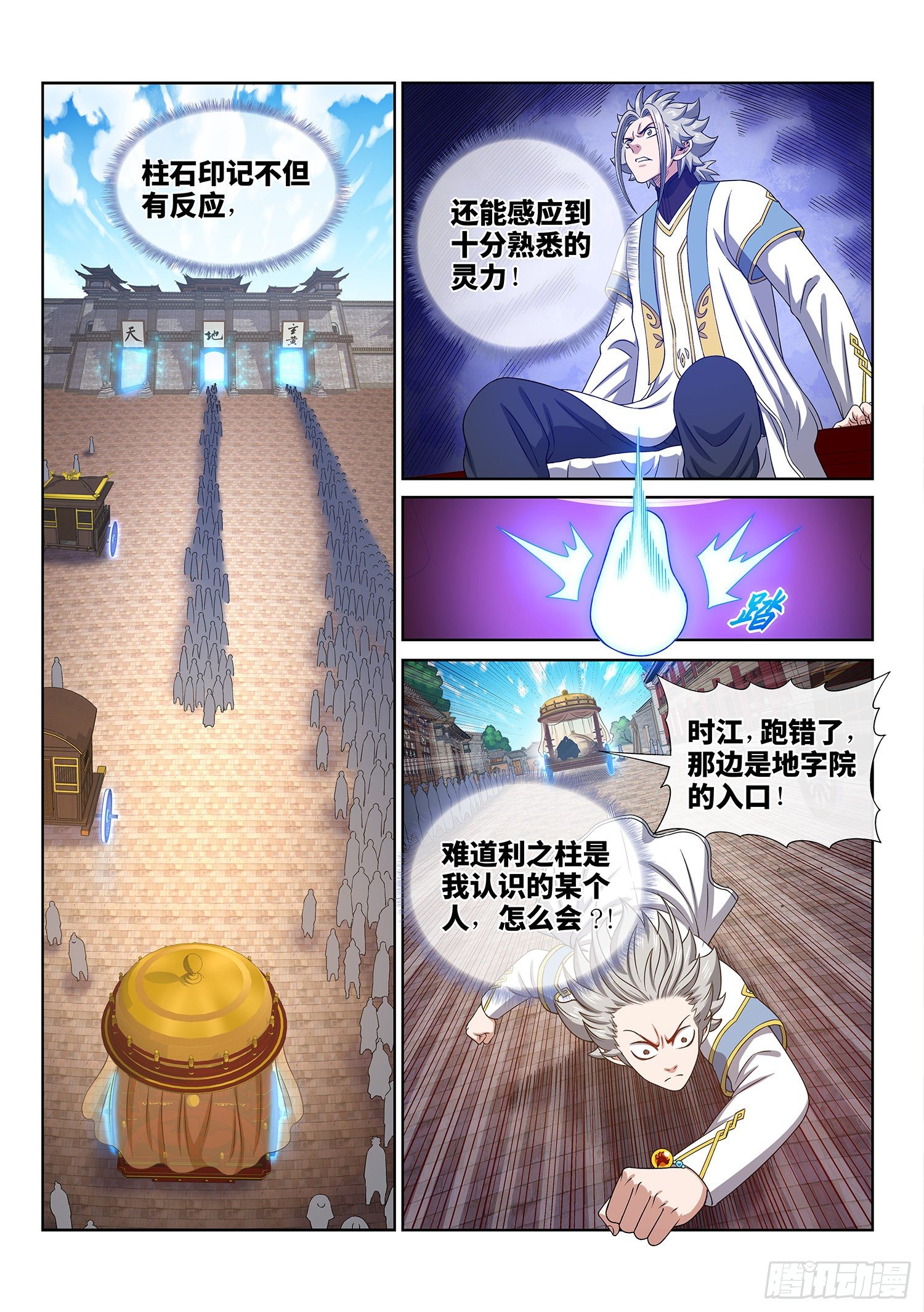 《我是大神仙》漫画最新章节第四四零话·装免费下拉式在线观看章节第【16】张图片