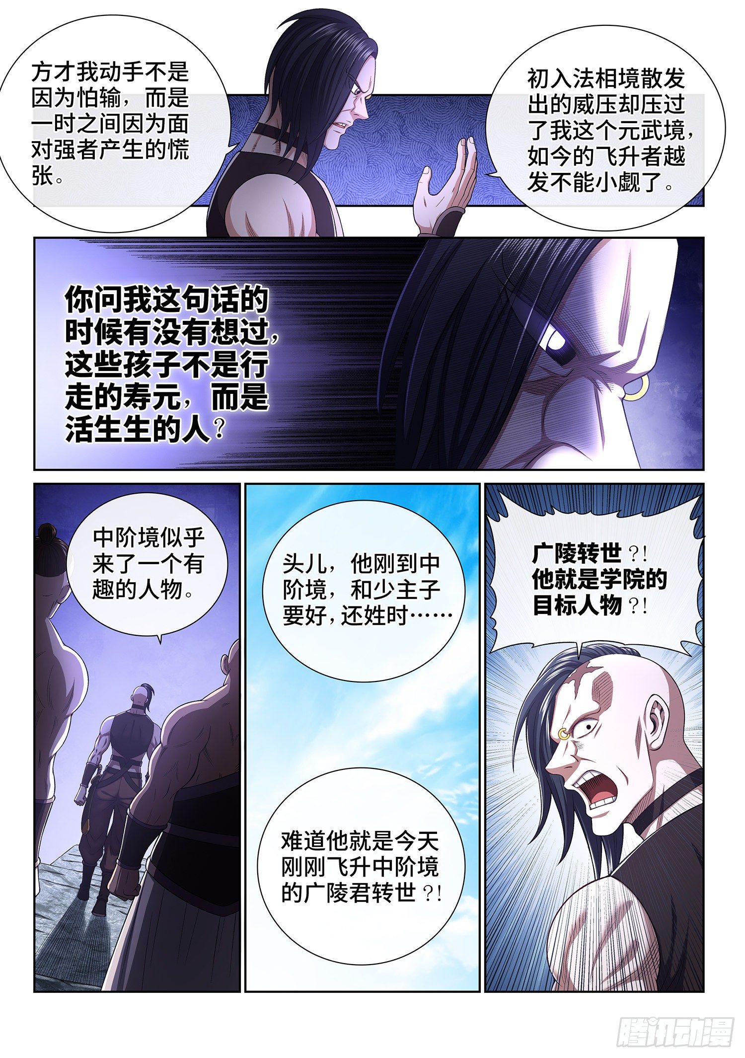 《我是大神仙》漫画最新章节第四四零话·装免费下拉式在线观看章节第【4】张图片