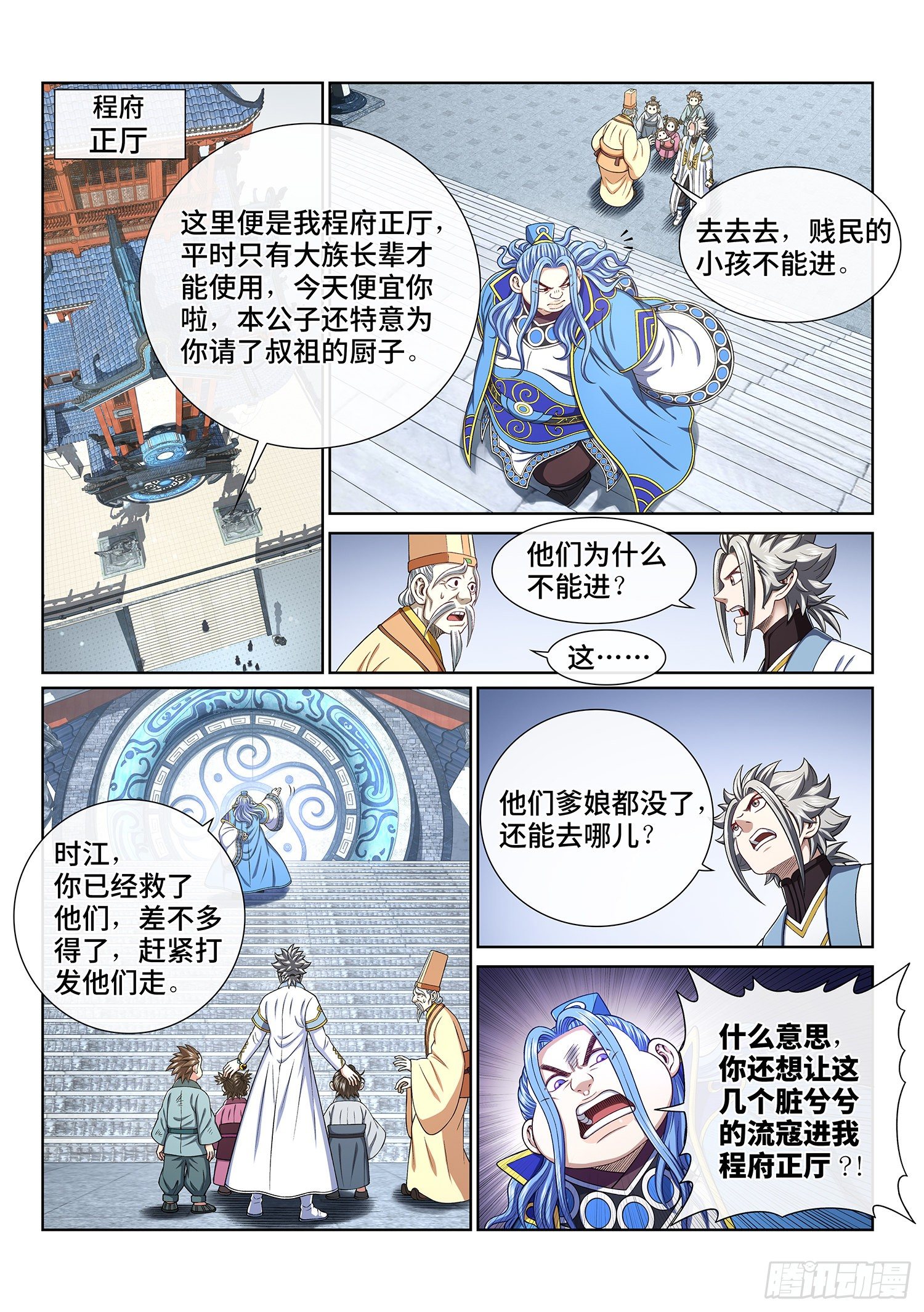 《我是大神仙》漫画最新章节第四四零话·装免费下拉式在线观看章节第【6】张图片