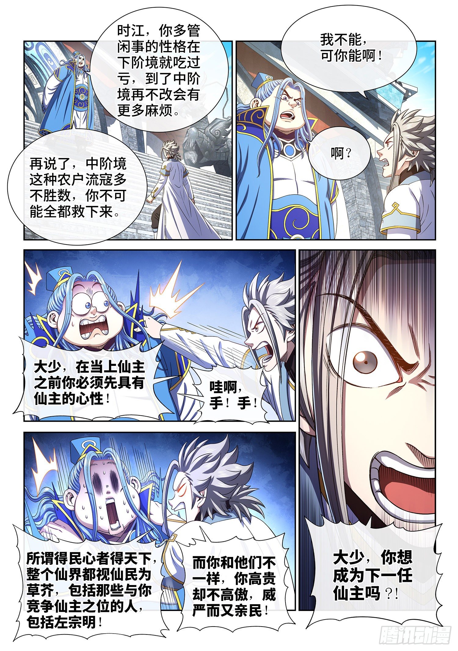 《我是大神仙》漫画最新章节第四四零话·装免费下拉式在线观看章节第【7】张图片