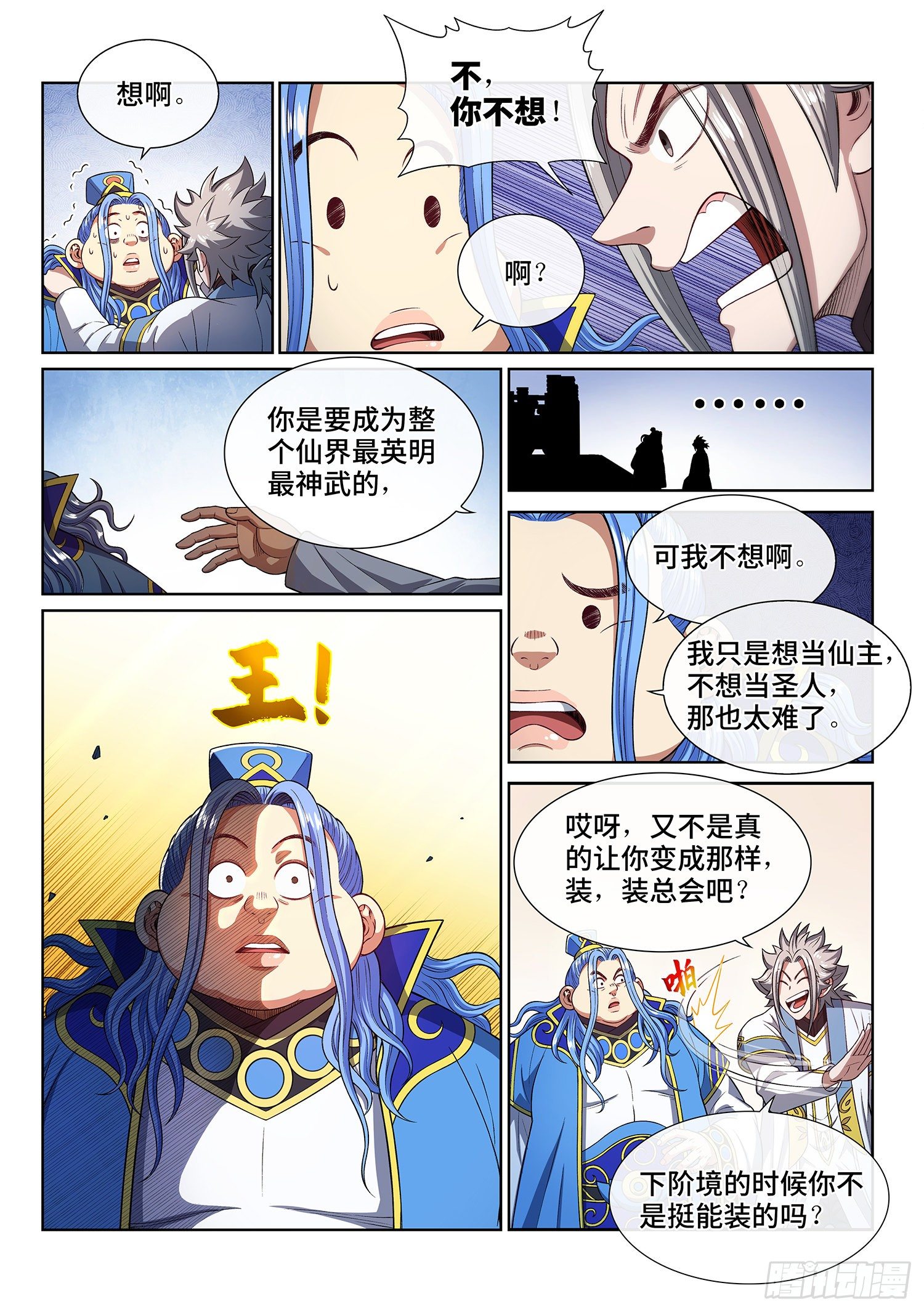 《我是大神仙》漫画最新章节第四四零话·装免费下拉式在线观看章节第【8】张图片