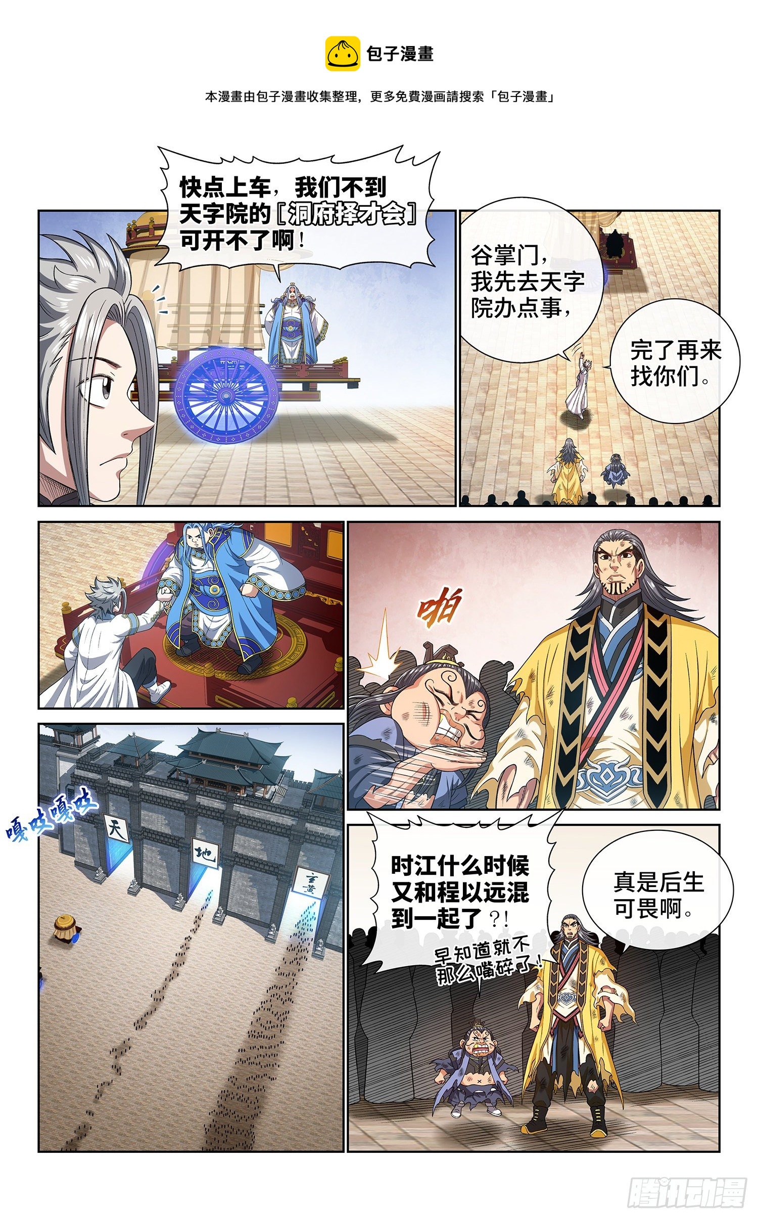 《我是大神仙》漫画最新章节第四四一话·旧人重逢免费下拉式在线观看章节第【10】张图片