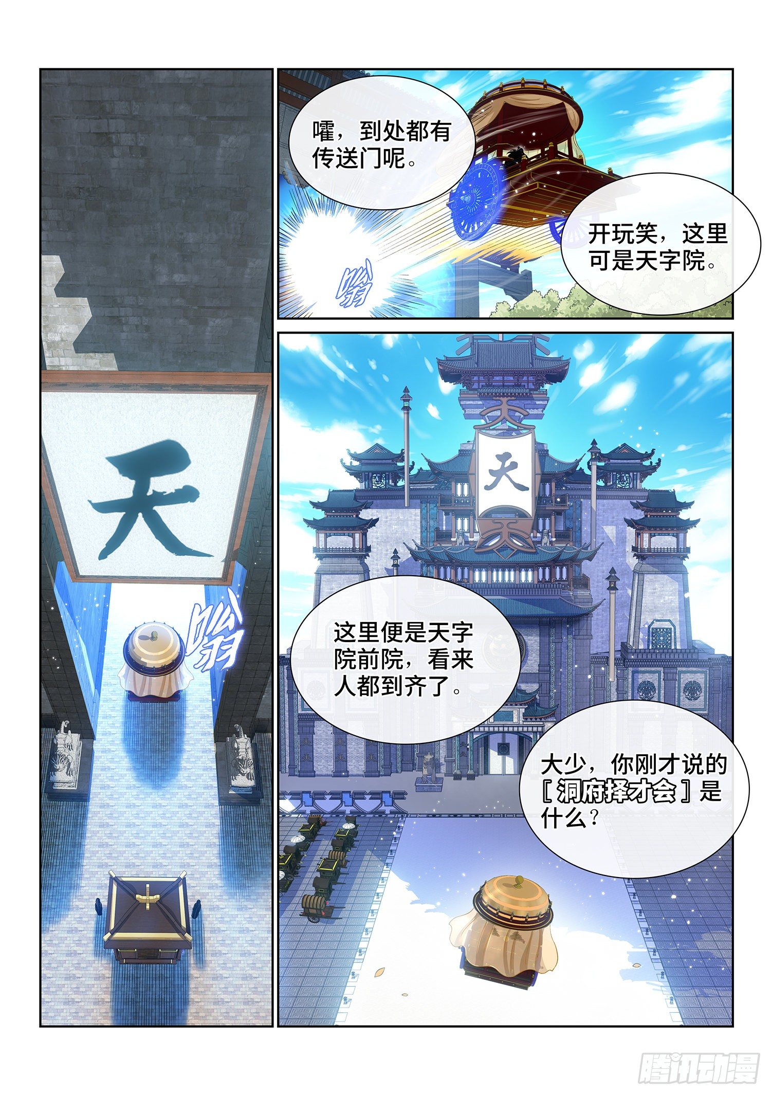 《我是大神仙》漫画最新章节第四四一话·旧人重逢免费下拉式在线观看章节第【11】张图片