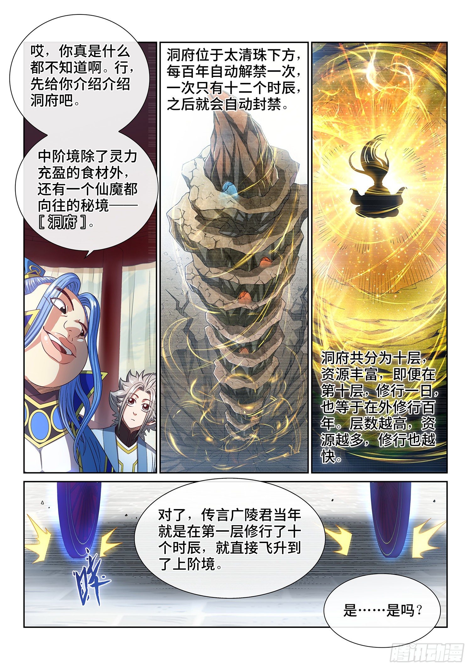 《我是大神仙》漫画最新章节第四四一话·旧人重逢免费下拉式在线观看章节第【12】张图片