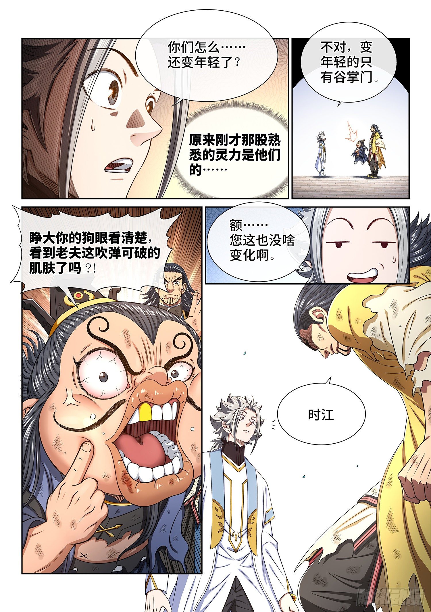 《我是大神仙》漫画最新章节第四四一话·旧人重逢免费下拉式在线观看章节第【4】张图片