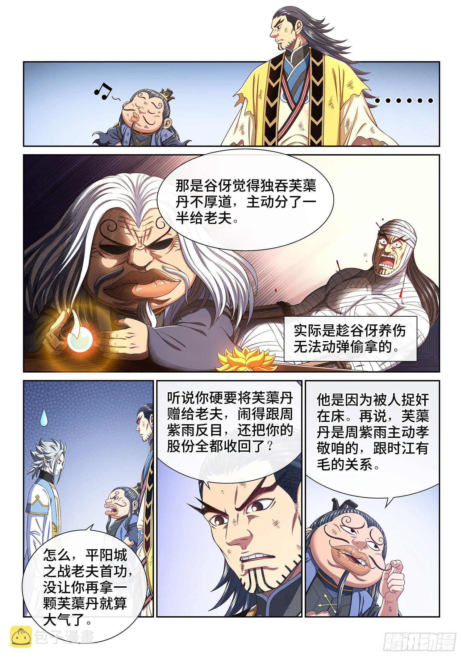 《我是大神仙》漫画最新章节第四四一话·旧人重逢免费下拉式在线观看章节第【6】张图片