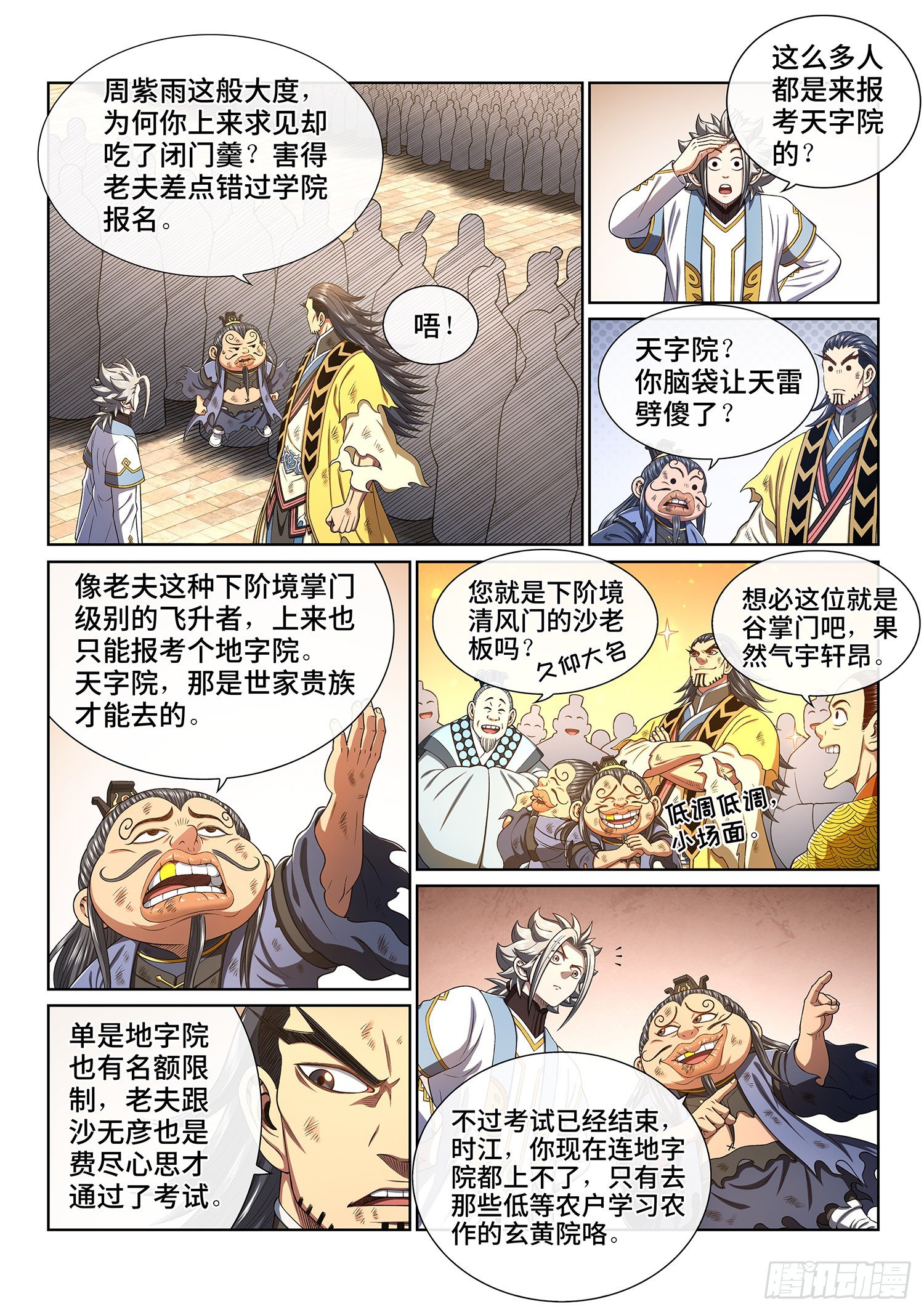 《我是大神仙》漫画最新章节第四四一话·旧人重逢免费下拉式在线观看章节第【7】张图片