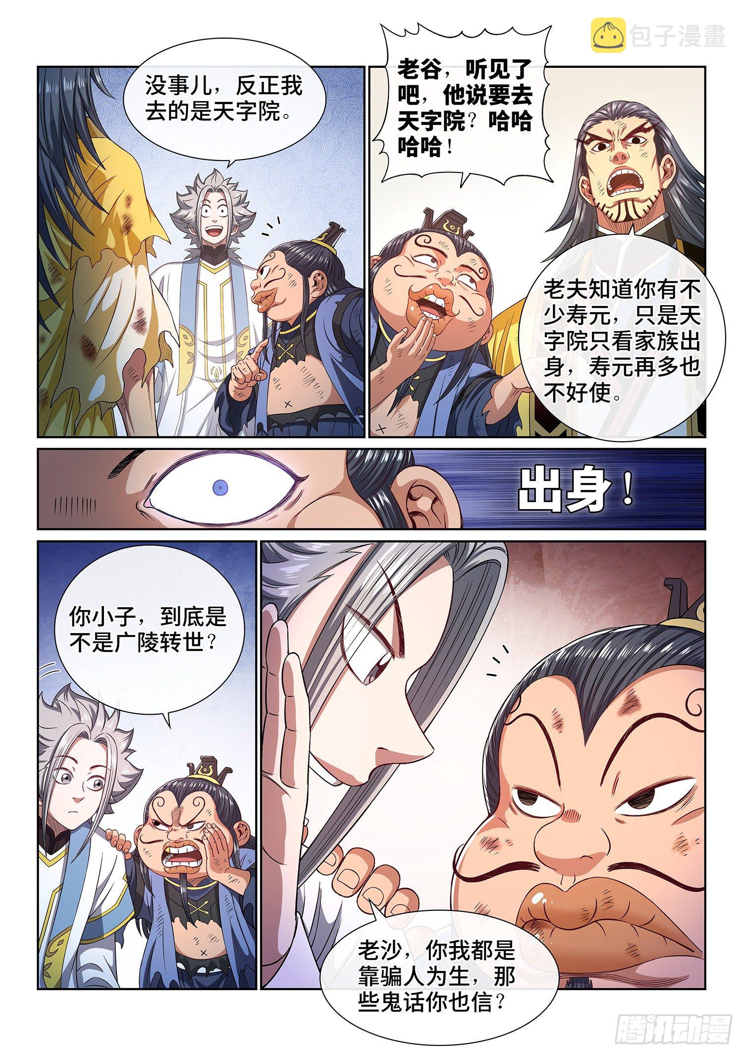 《我是大神仙》漫画最新章节第四四一话·旧人重逢免费下拉式在线观看章节第【8】张图片