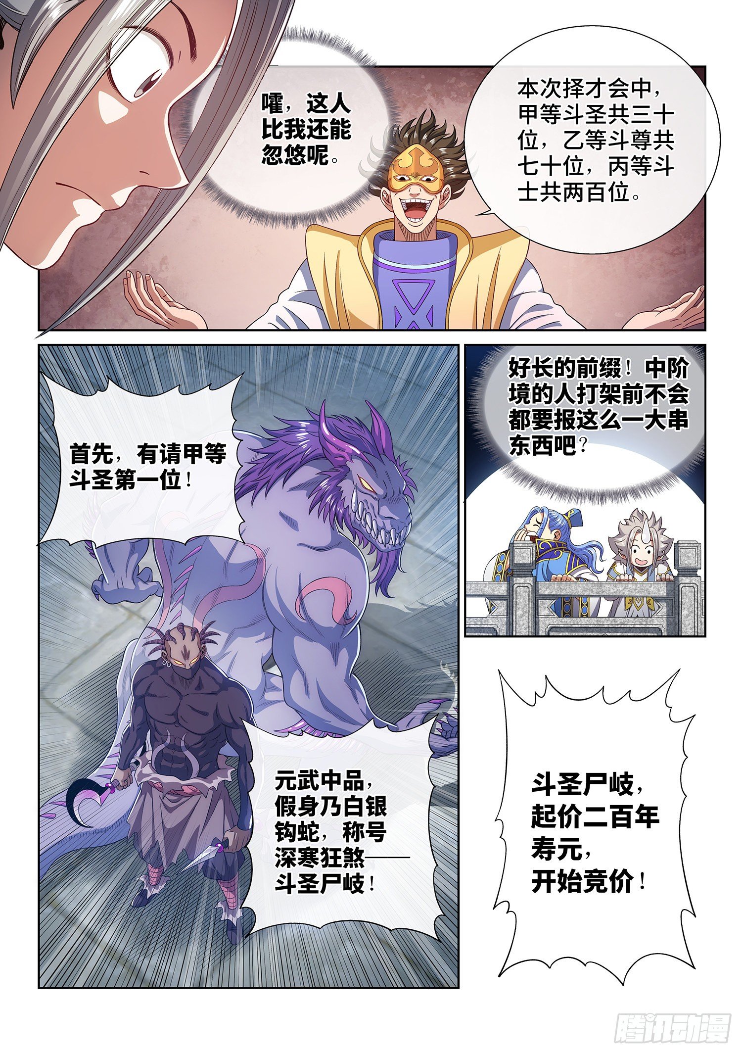 《我是大神仙》漫画最新章节第四四二话·竞 价免费下拉式在线观看章节第【11】张图片