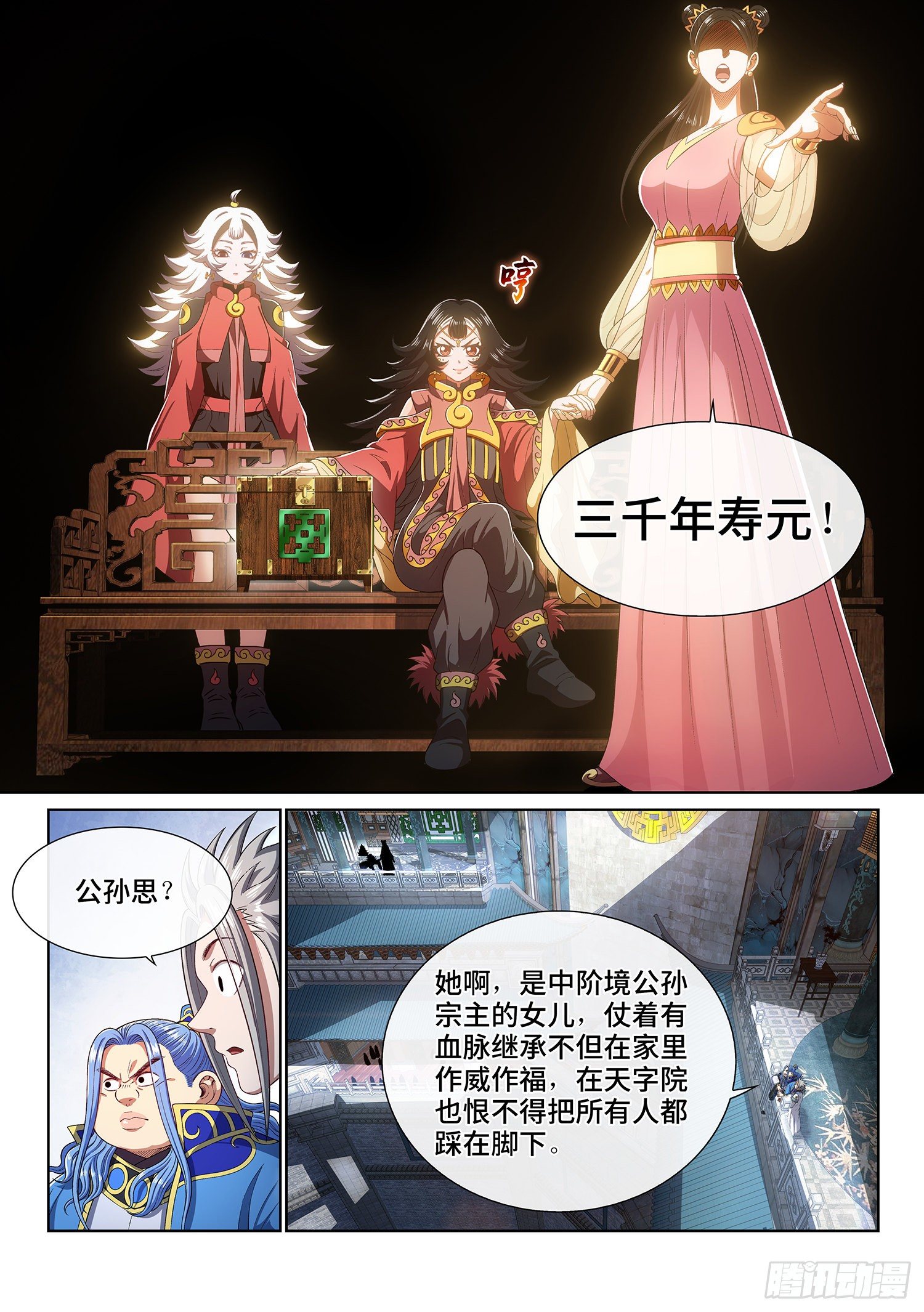 《我是大神仙》漫画最新章节第四四二话·竞 价免费下拉式在线观看章节第【13】张图片