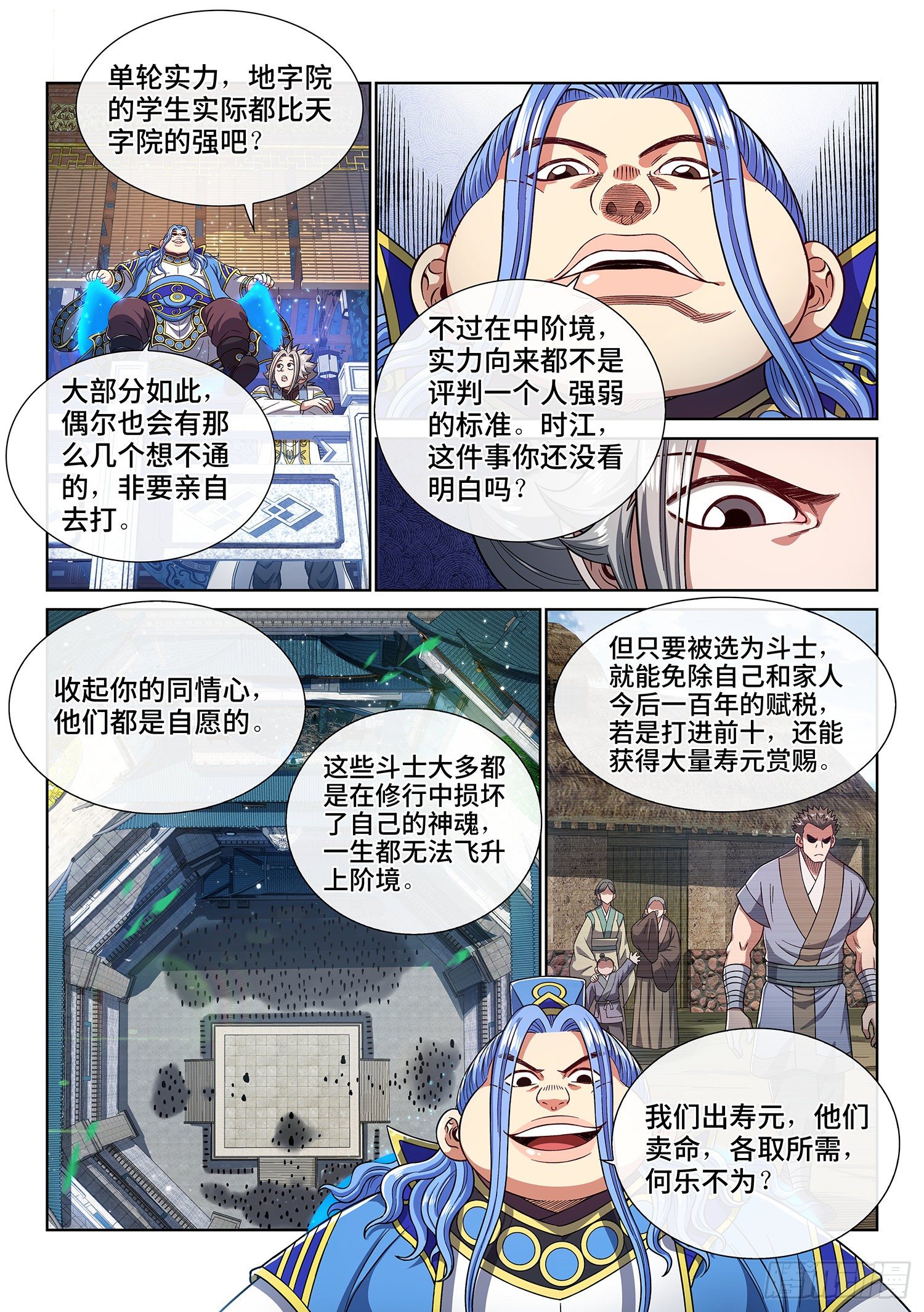 《我是大神仙》漫画最新章节第四四二话·竞 价免费下拉式在线观看章节第【8】张图片