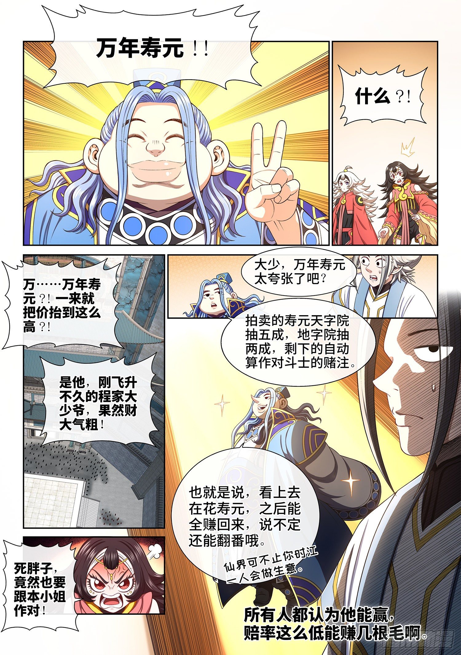 《我是大神仙》漫画最新章节第四四三话·一鸣惊人免费下拉式在线观看章节第【10】张图片